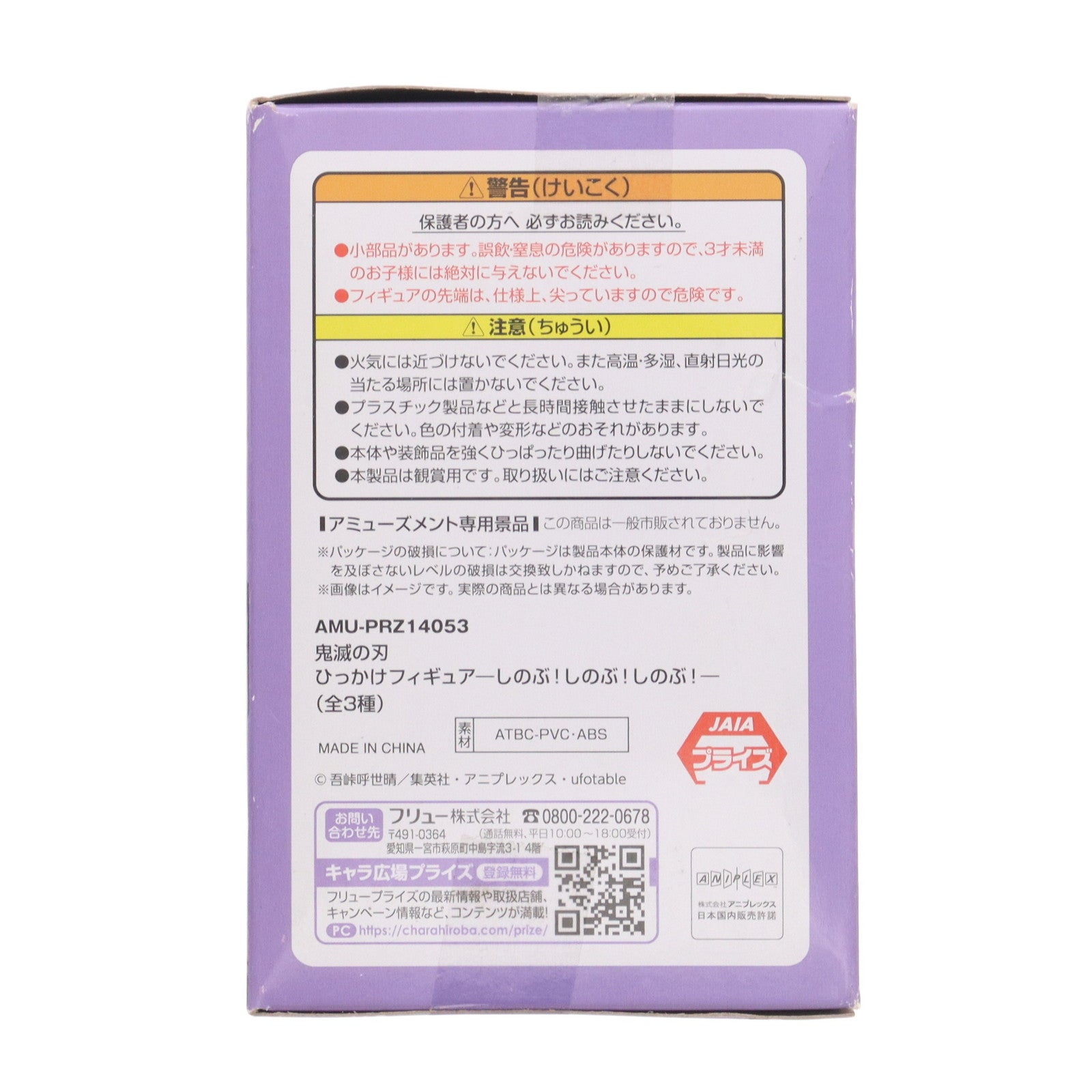 【中古即納】[FIG] 胡蝶しのぶ(こちょうしのぶ)(B/ほほえみ) 鬼滅の刃 ひっかけフィギュア-しのぶ!しのぶ!しのぶ!- プライズ(AMU-PRZ14053) フリュー(20221231)