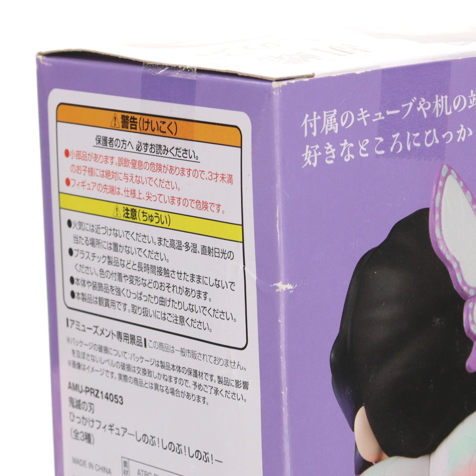 【中古即納】[FIG] 胡蝶しのぶ(こちょうしのぶ)(B/ほほえみ) 鬼滅の刃 ひっかけフィギュア-しのぶ!しのぶ!しのぶ!- プライズ(AMU-PRZ14053) フリュー(20221231)