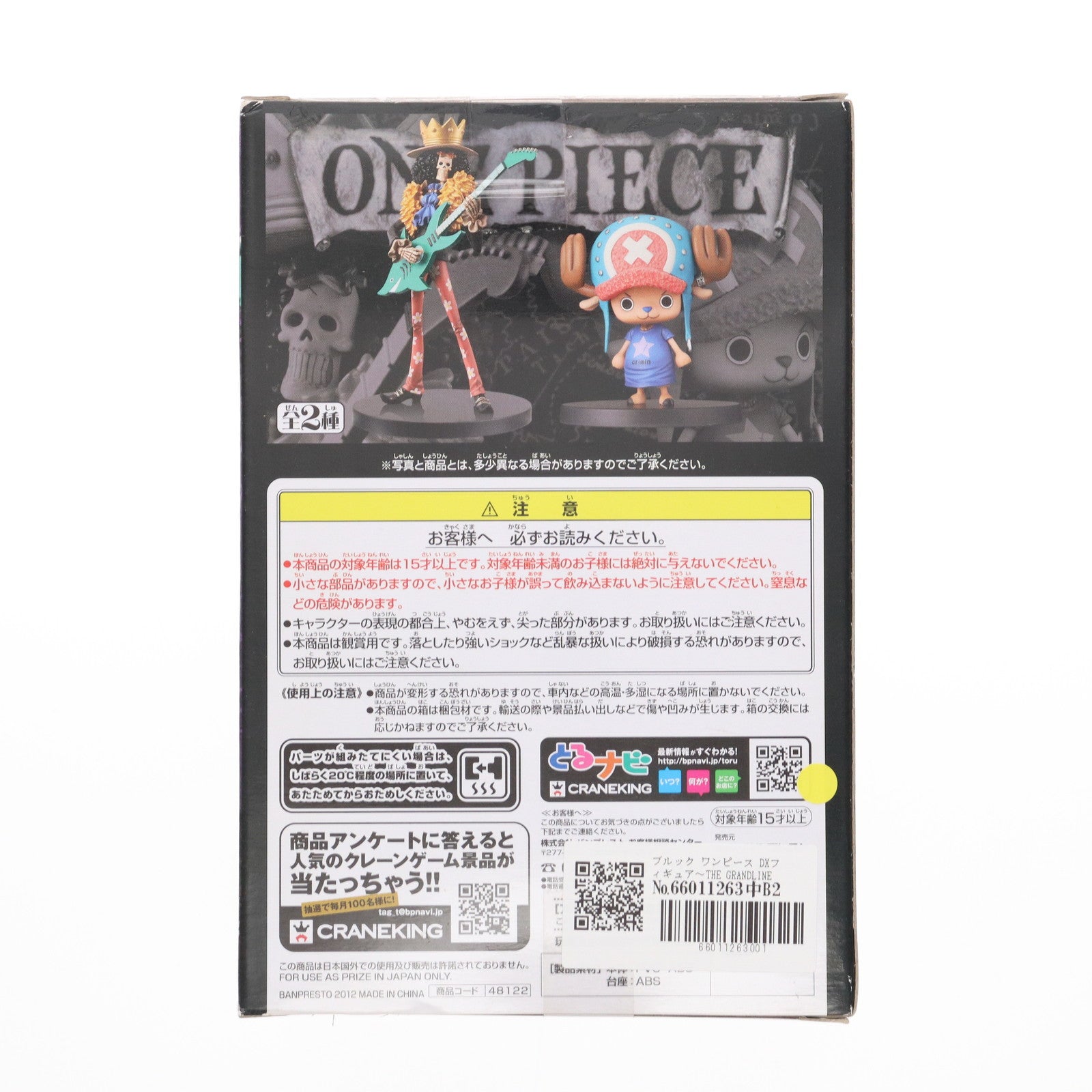 【中古即納】[FIG] ブルック ワンピース DXフィギュア～THE GRANDLINE MEN～ vol.14 ONE PIECE プライズ(48122) バンプレスト(20121031)
