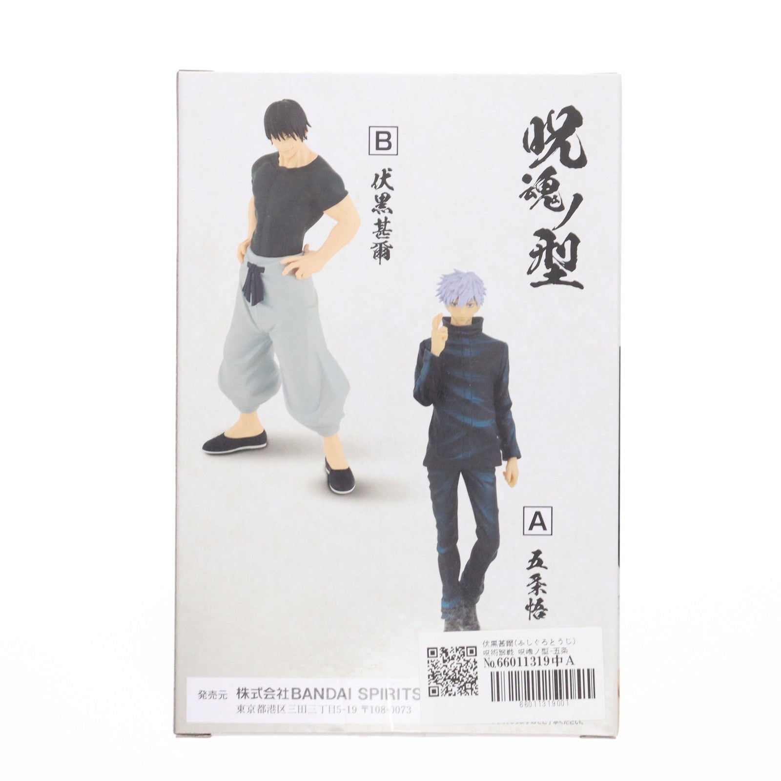 【中古即納】[FIG] 伏黒甚爾(ふしぐろとうじ) 呪術廻戦 呪魂ノ型-五条悟&伏黒甚爾(懐玉・玉折)- フィギュア プライズ(2635905) バンプレスト(20231031)