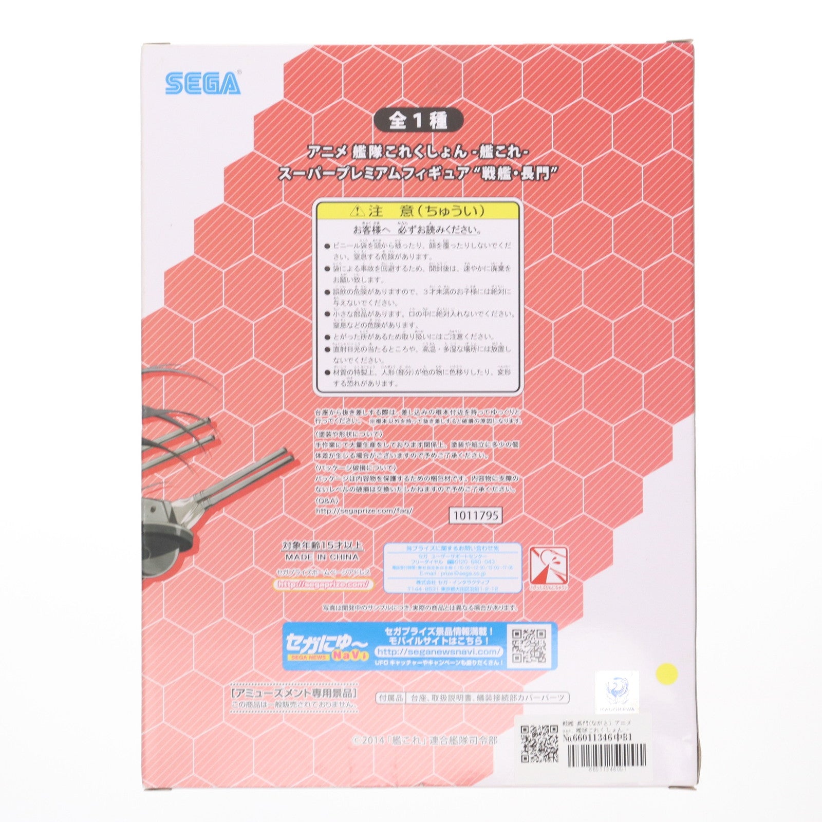 【中古即納】[FIG] 戦艦 長門(ながと) アニメver. 艦隊これくしょん -艦これ- スーパープレミアムフィギュア プライズ(1011795) セガ(20160120)