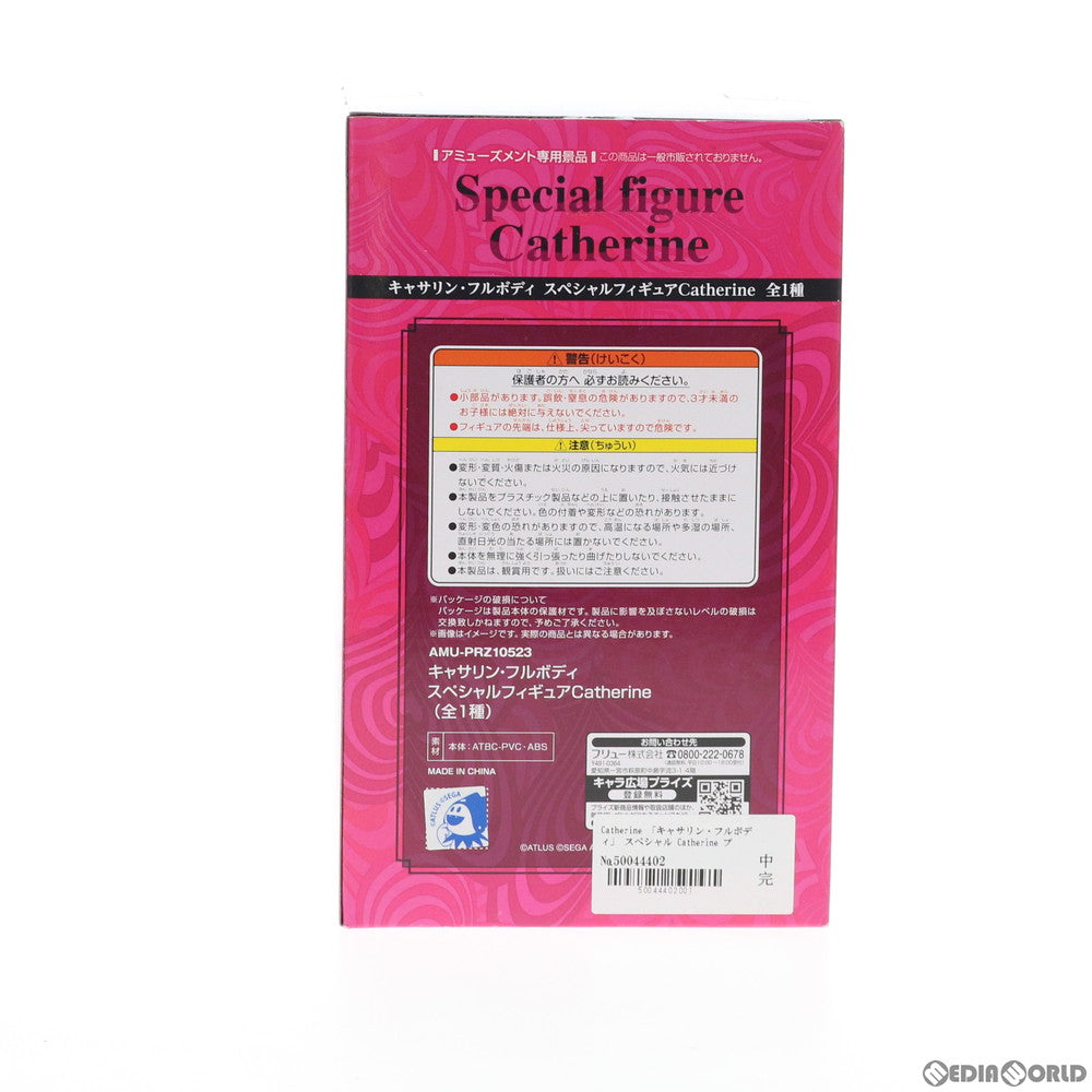 【中古即納】[FIG] Catherine(キャサリン) スペシャルフィギュア キャサリン・フルボディ フィギュア プライズ(AMU-PRZ10523) フリュー(20191231)