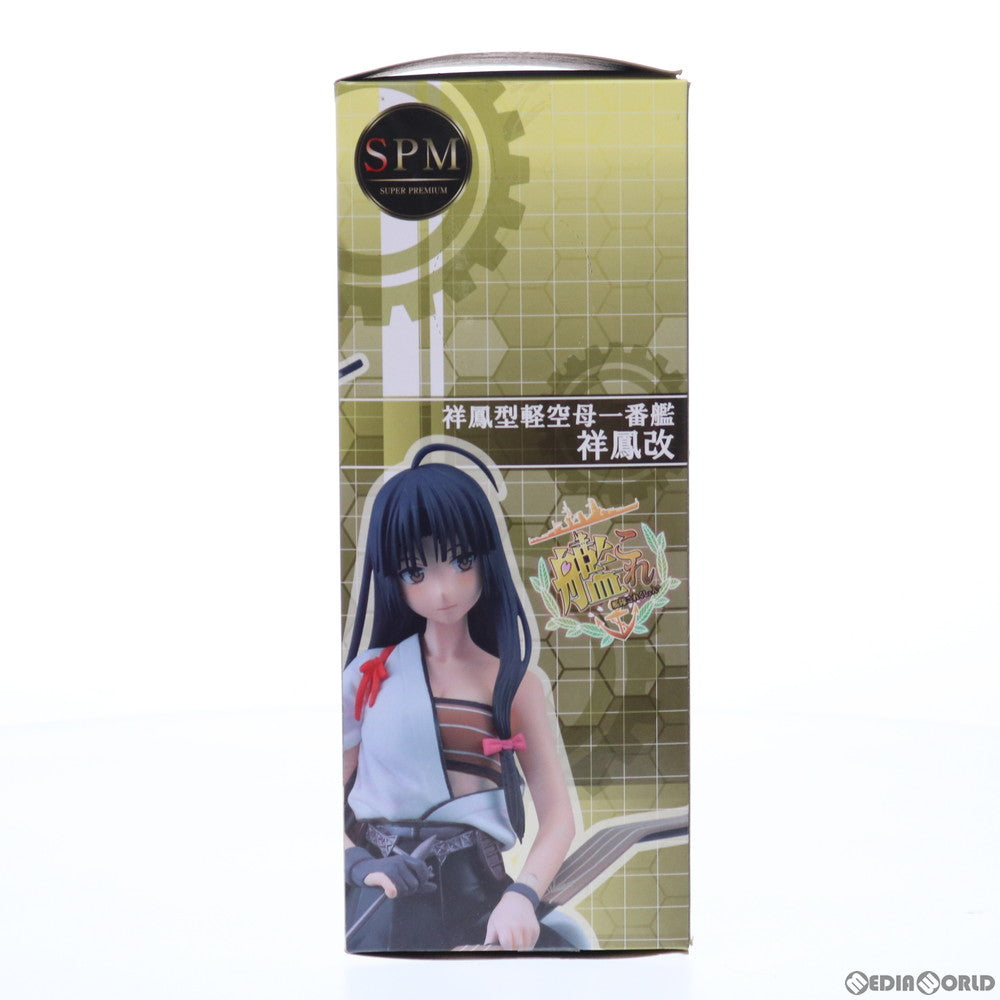 【中古即納】[FIG] 祥鳳改(しょうほうかい) 艦隊これくしょん -艦これ- スーパープレミアムフィギュア プライズ(1014867) セガ(20160810)