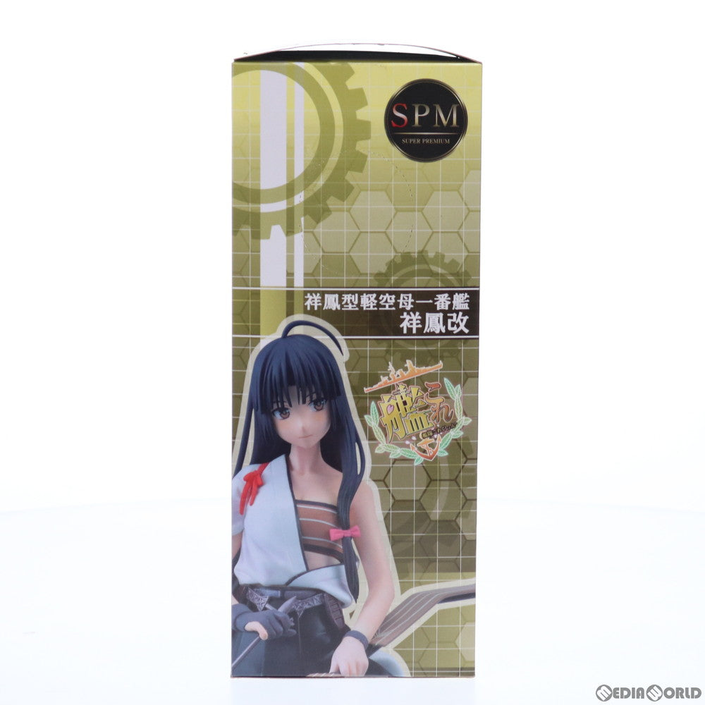 【中古即納】[FIG] 祥鳳改(しょうほうかい) 艦隊これくしょん -艦これ- スーパープレミアムフィギュア プライズ(1014867) セガ(20160810)