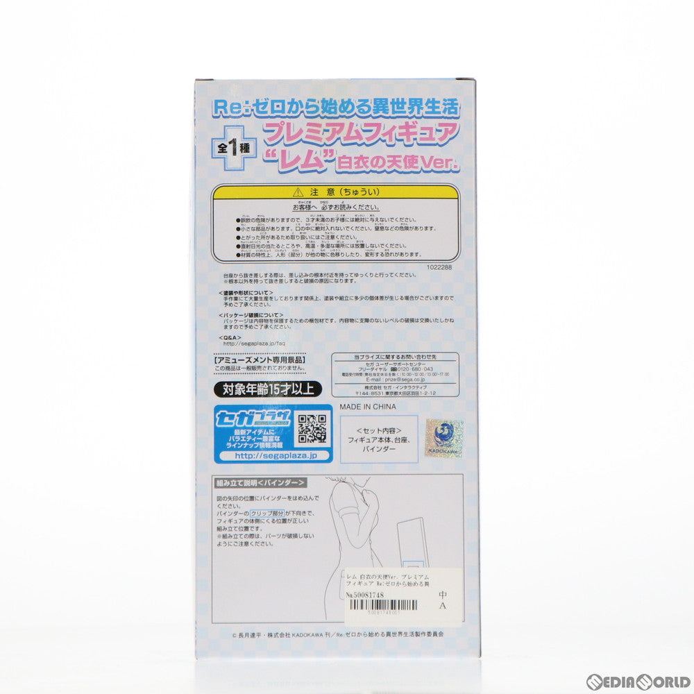 【中古即納】[FIG] レム 白衣の天使Ver. Re:ゼロから始める異世界生活 プレミアムフィギュア プライズ(1022288) セガ(20171031)