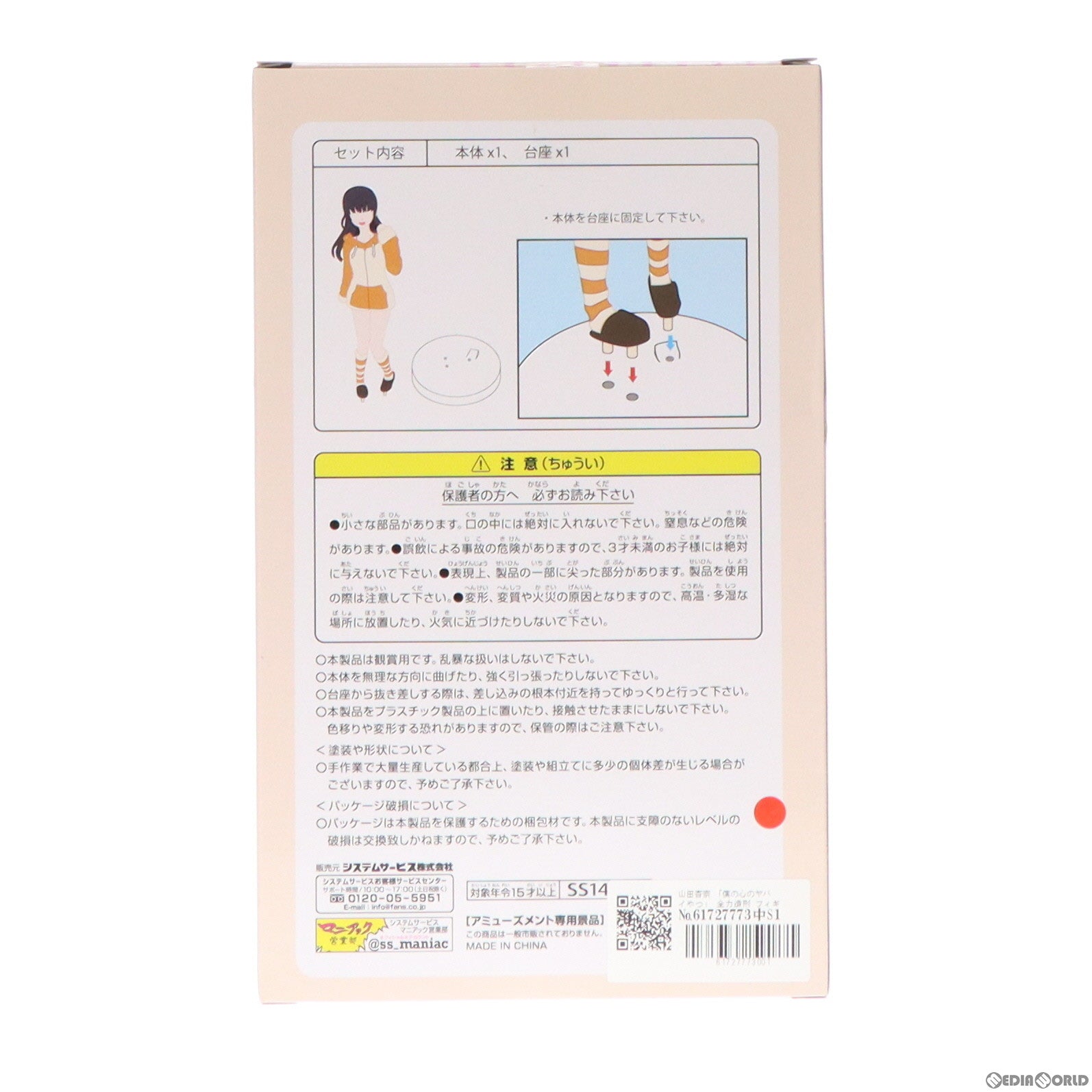 【中古即納】[FIG] 山田杏奈(やまだあんな) 僕の心のヤバイやつ 全力造形 フィギュア プライズ(SS14809) システムサービス(20240331)