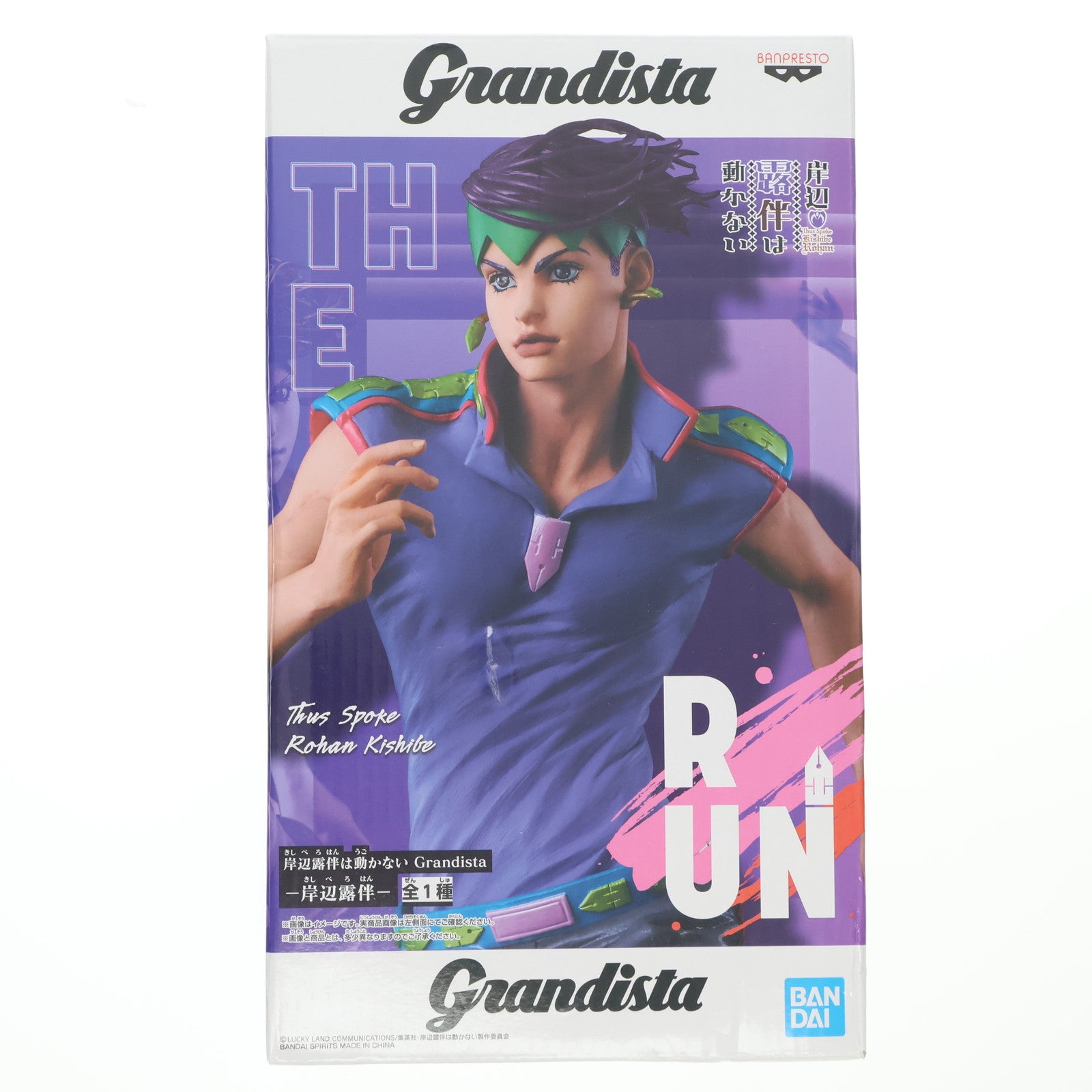 【中古即納】[FIG] 岸辺露伴(きしべろはん) 岸辺露伴は動かない Grandista-岸辺露伴- フィギュア プライズ(39949) バンプレスト(20191231)