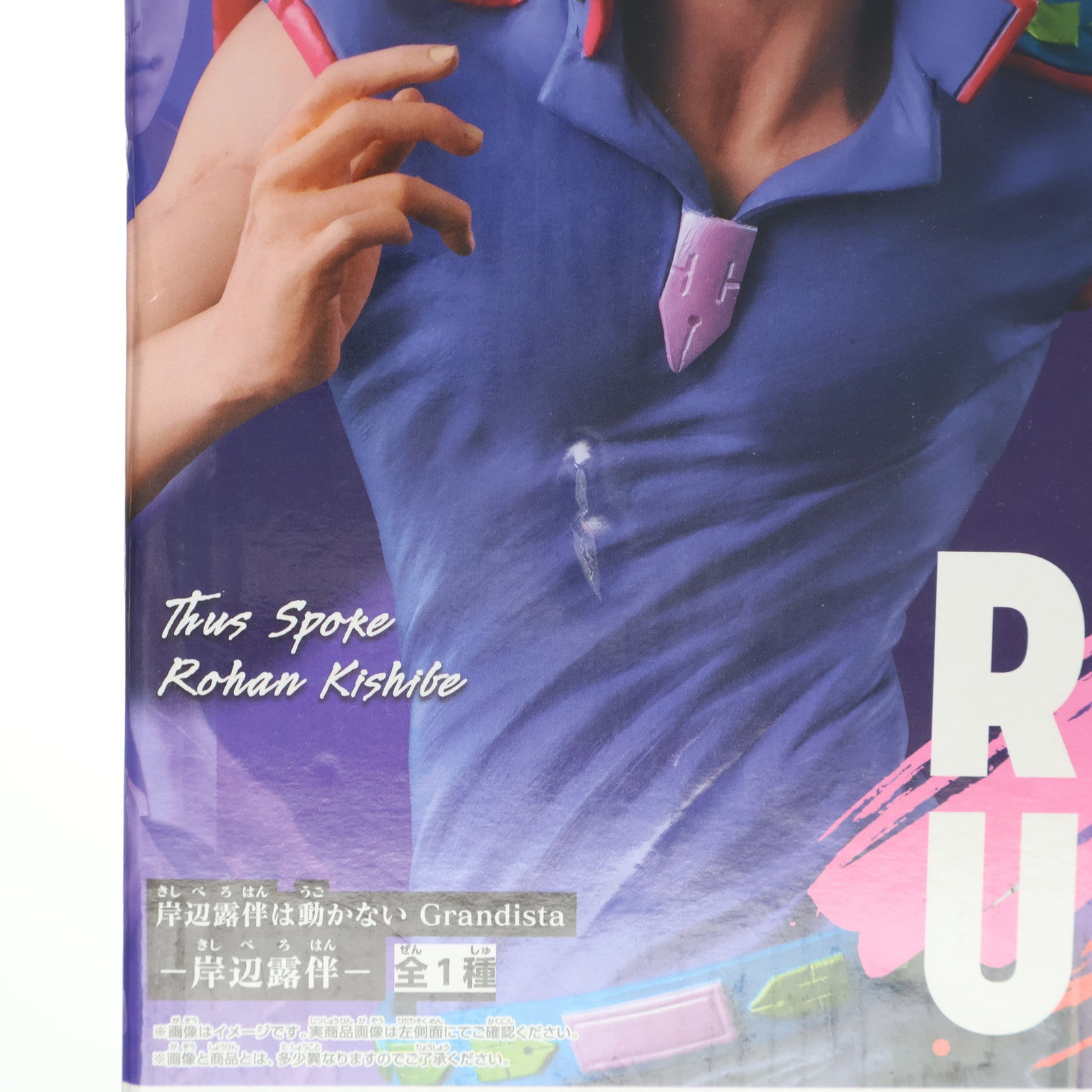 【中古即納】[FIG] 岸辺露伴(きしべろはん) 岸辺露伴は動かない Grandista-岸辺露伴- フィギュア プライズ(39949) バンプレスト(20191231)