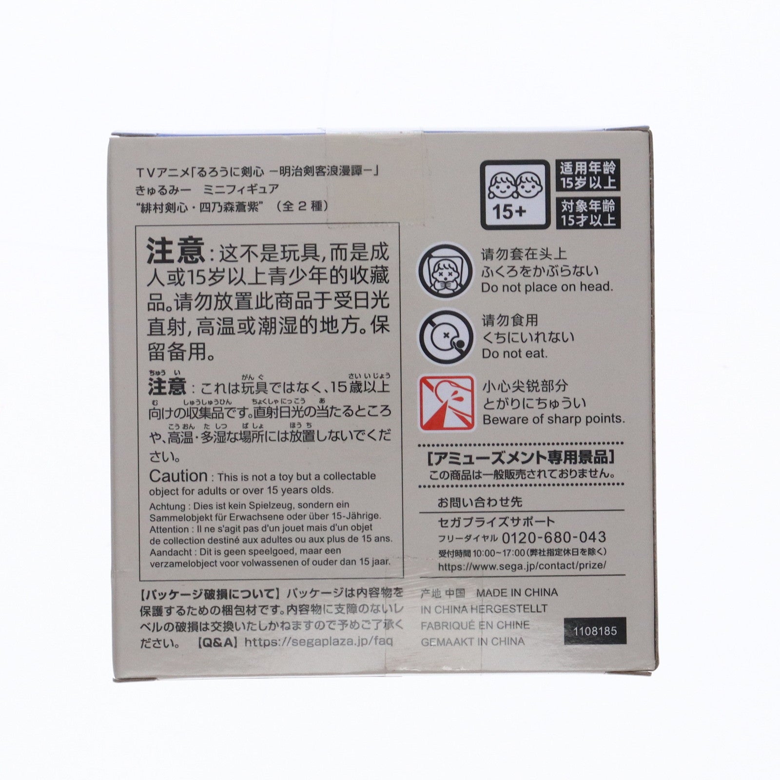 【中古即納】[FIG] 四乃森蒼紫(しのもりあおし) るろうに剣心 -明治剣客浪漫譚-きゅるみー ミニフィギュア『緋村剣心・四乃森蒼紫』 プライズ(1108185) セガ(20241122)