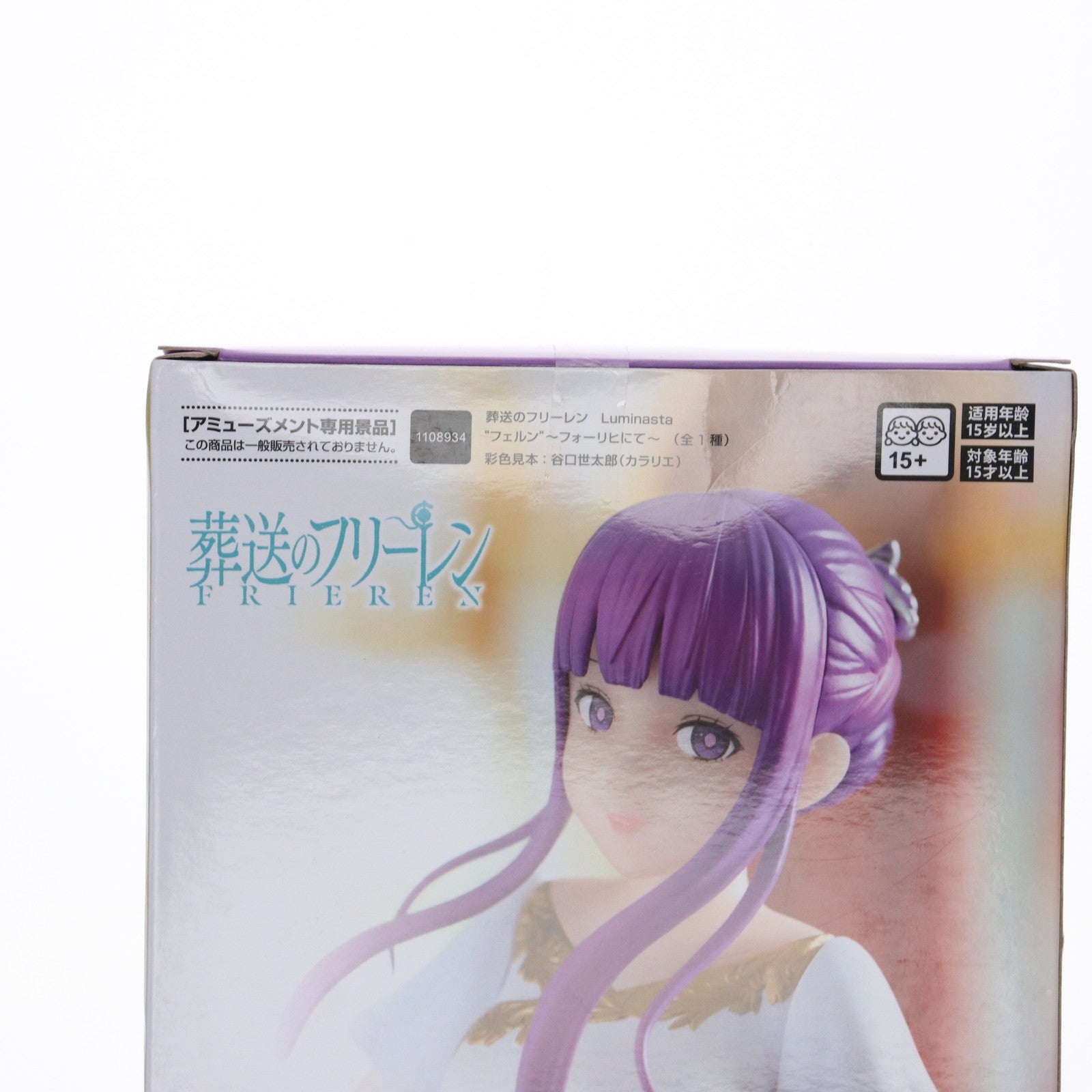 【中古即納】[FIG] フェルン 葬送のフリーレン Luminasta『フェルン』～フォーリヒにて～ フィギュア プライズ(1108934) セガ(20240630)