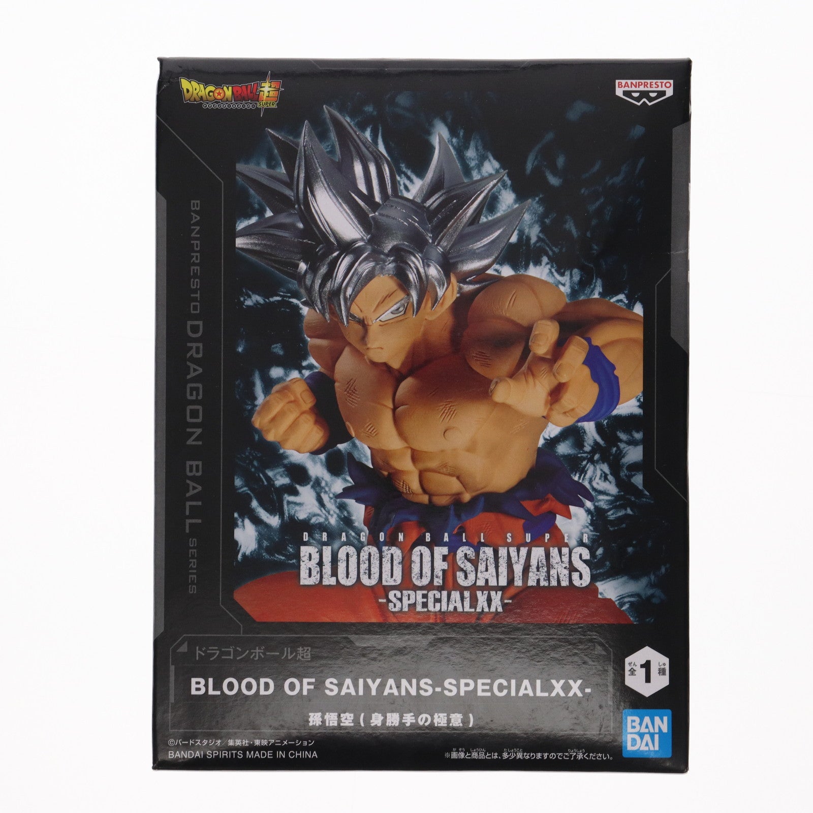 【中古即納】[FIG] 孫悟空(身勝手の極意) ドラゴンボール超(スーパー) BLOOD OF SAIYANS-SPECIAL XX- DRAGON BALL フィギュア プライズ(2693438) バンプレスト(20240420)