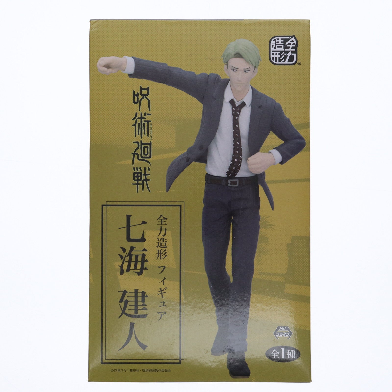 【中古即納】[FIG] 七海建人(ななみけんと) 呪術廻戦 全力造形 フィギュア プライズ(SS14058) システムサービス(20230430)