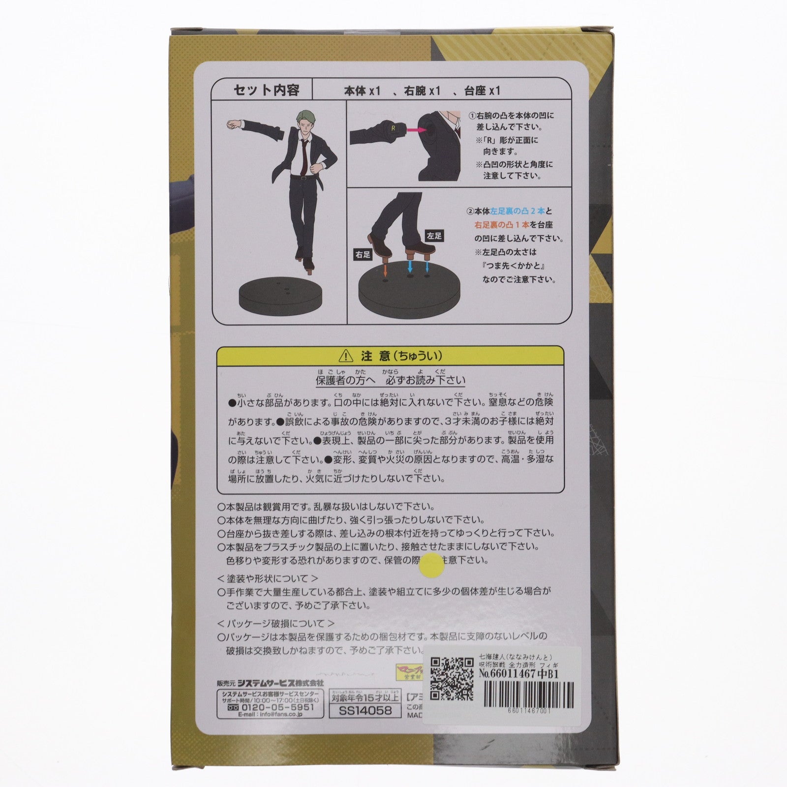 【中古即納】[FIG] 七海建人(ななみけんと) 呪術廻戦 全力造形 フィギュア プライズ(SS14058) システムサービス(20230430)