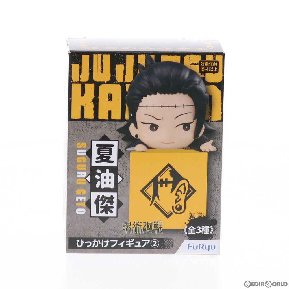 【中古即納】[FIG] 夏油傑(げとうすぐる) 呪術廻戦 ひっかけフィギュア2 プライズ(AMU-PRZ12241) フリュー(20210731)