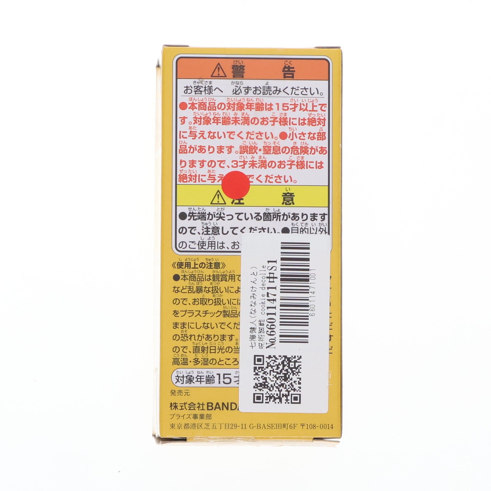 【中古即納】[FIG] 七海健人(ななみけんと) 呪術廻戦 cookie decolle vol.1 フィギュア プライズ(2582711) バンプレスト(20220331)