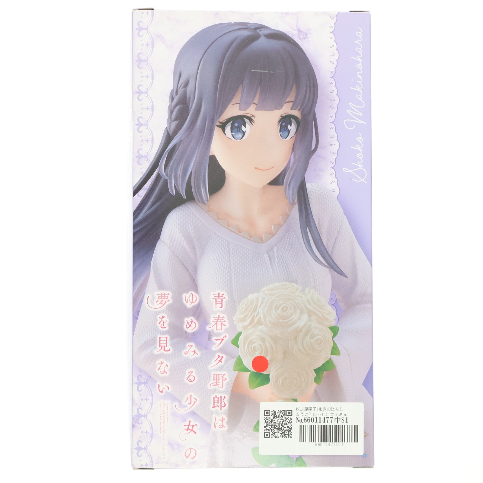 【中古即納】[FIG] 牧之原翔子(まきのはらしょうこ) Coreful フィギュア 青春ブタ野郎はゆめみる少女の夢を見ない プライズ(451505200) タイトー(20221130)