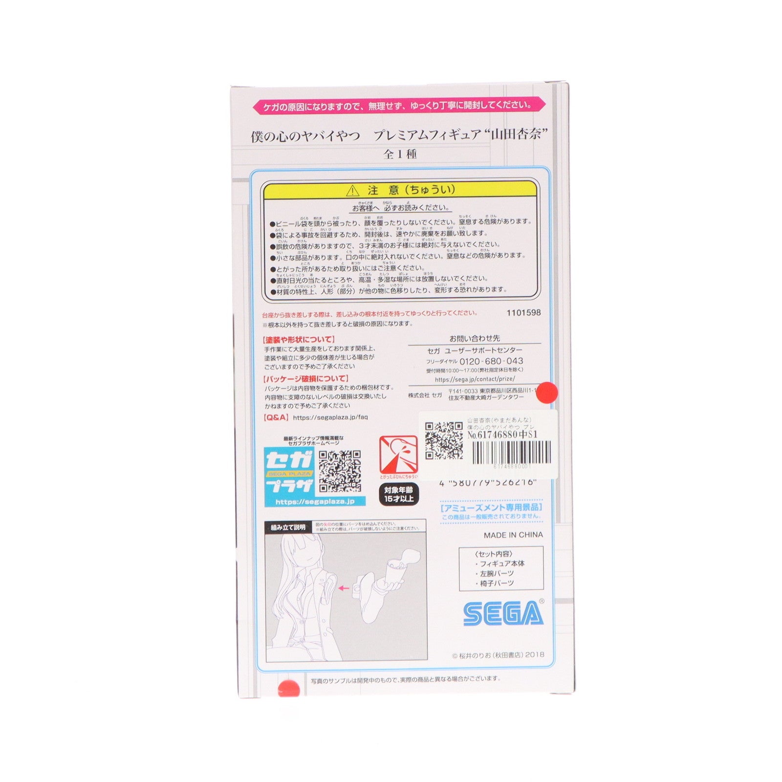 【中古即納】[FIG] 山田杏奈(やまだあんな) 僕の心のヤバイやつ プレミアムフィギュア プライズ(1101598) セガ(20220531)