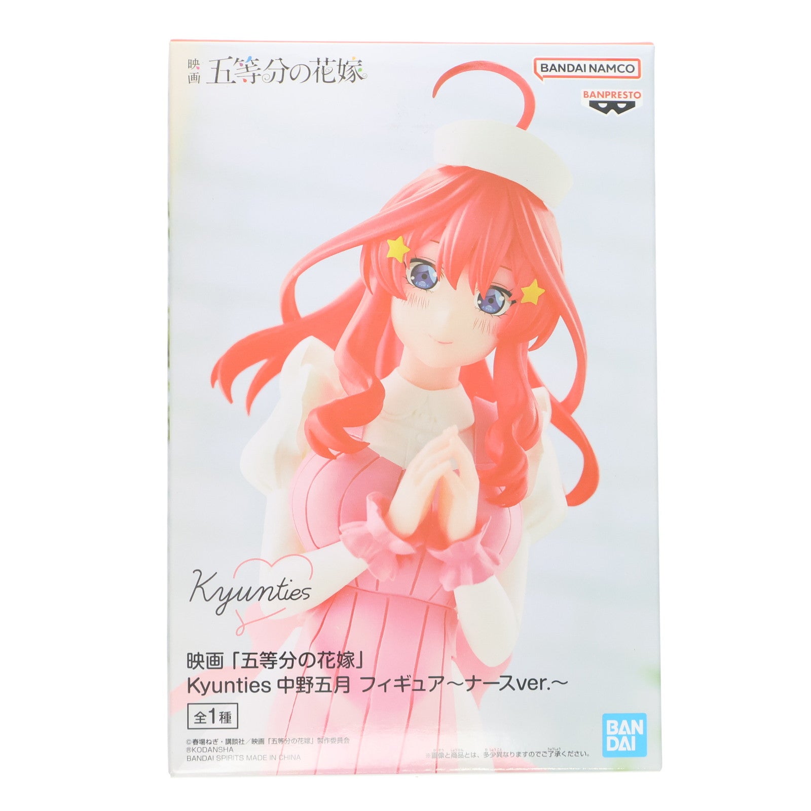 【中古即納】[FIG] 中野五月(なかのいつき) フィギュア～ナースver.～ 映画「五等分の花嫁」 Kyunties プライズ(2599647) バンプレスト(20230220)