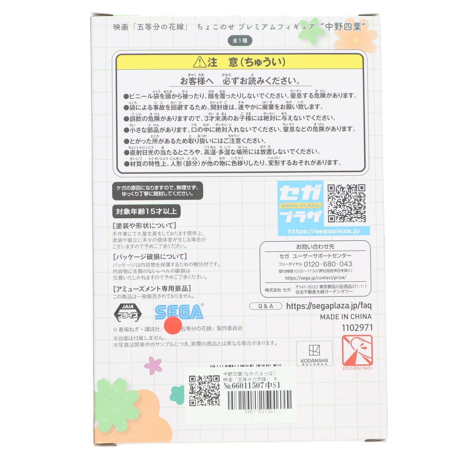 【中古即納】[FIG] 中野四葉(なかのよつば) 映画「五等分の花嫁」 ちょこのせプレミアムフィギュア『中野四葉』 プライズ(1102971) セガ(20230720)