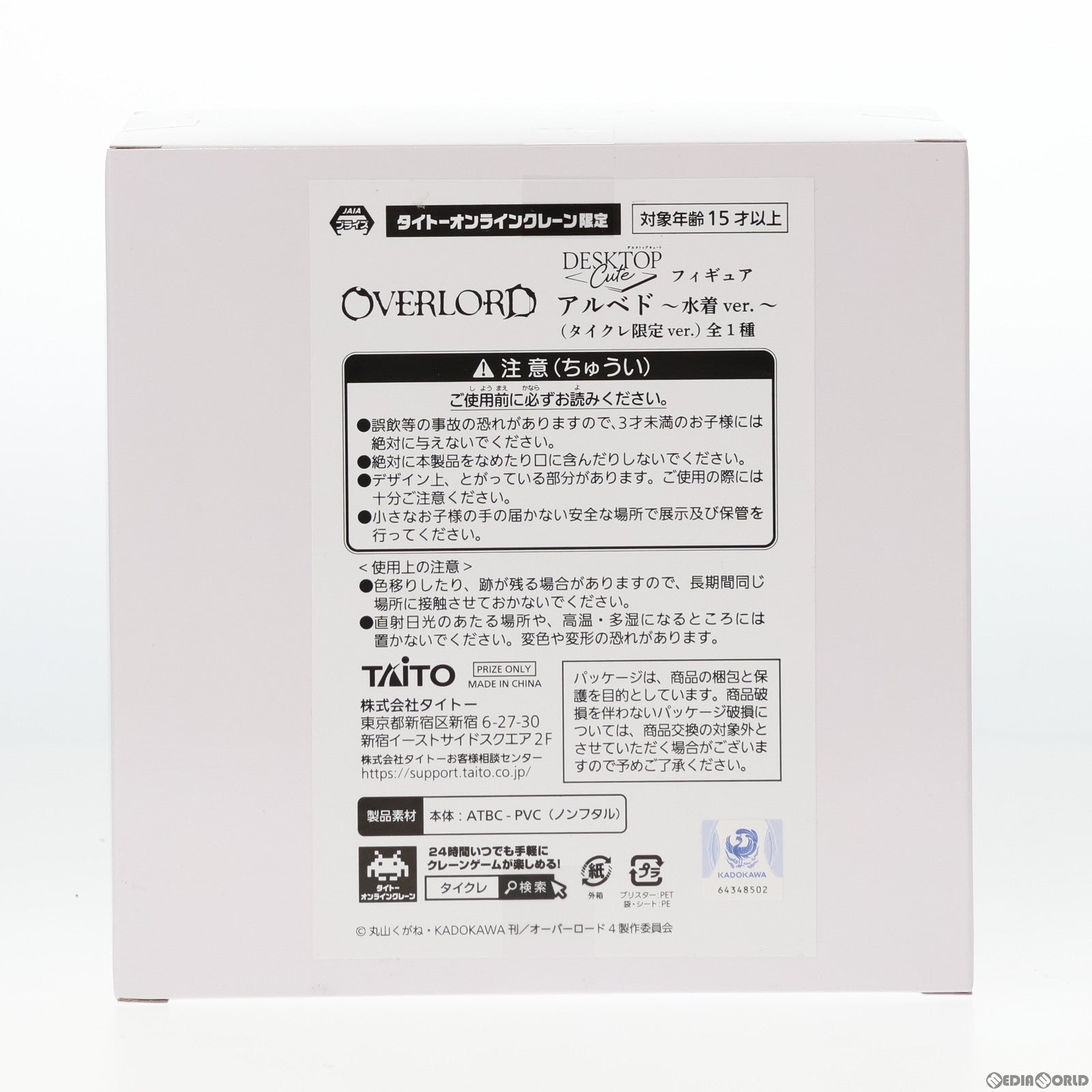 【中古即納】[FIG] タイトーオンラインクレーン限定 アルベド オーバーロードIV Desktop Cute フィギュア アルベド～水着 ver.～ プライズ タイトー(20231120)