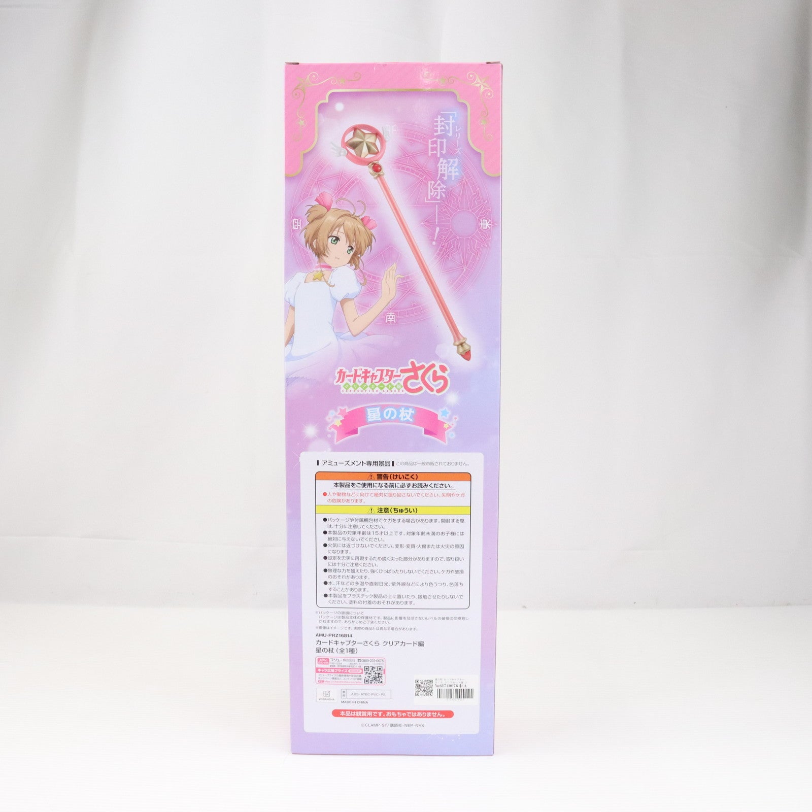 【中古即納】[FIG] 星の杖 カードキャプターさくら クリアカード編 フィギュア プライズ(AMU-PRZ16814) フリュー(20210731)