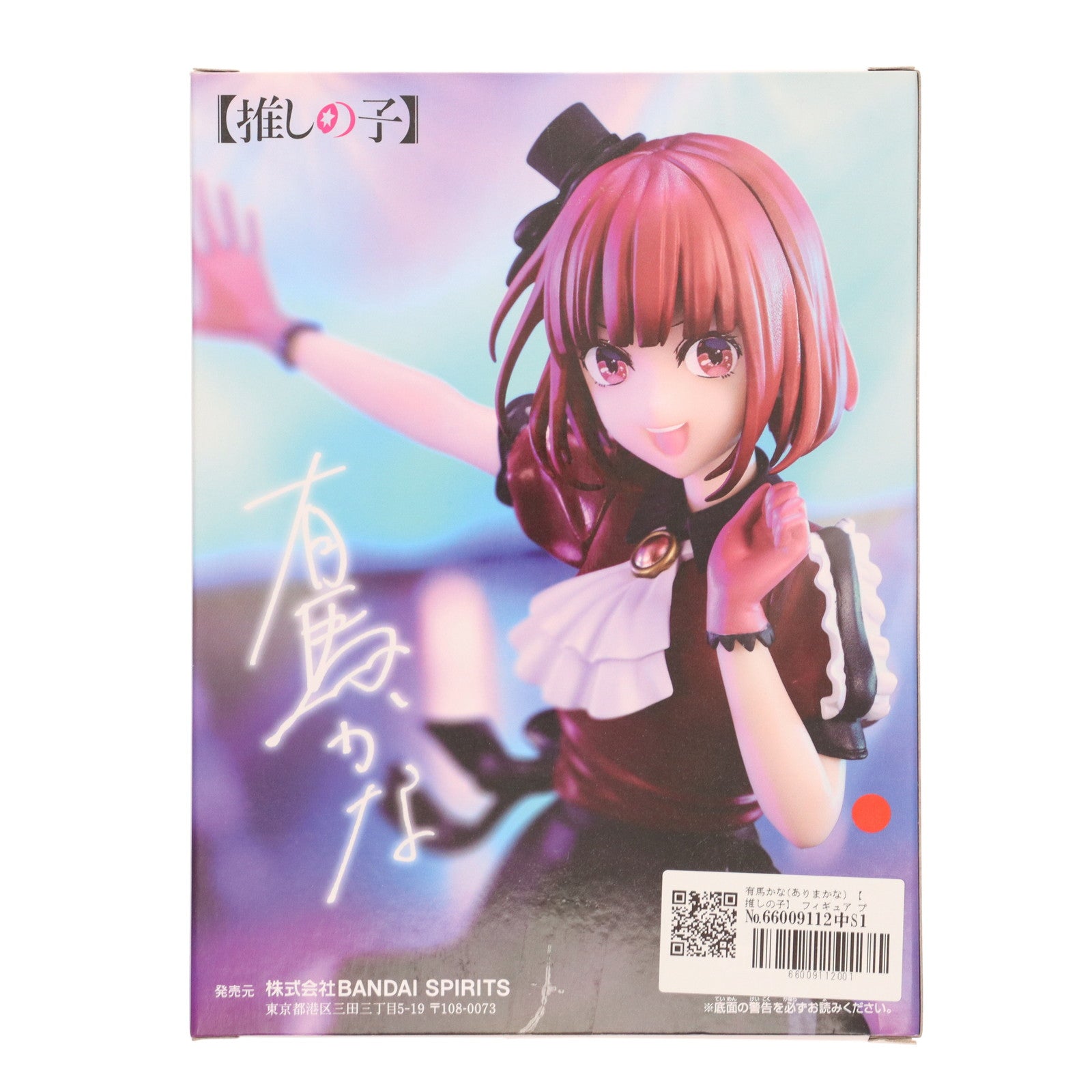 【中古即納】[FIG] 有馬かな(ありまかな) 【推しの子】 フィギュア プライズ(2648603) バンプレスト(20231130)