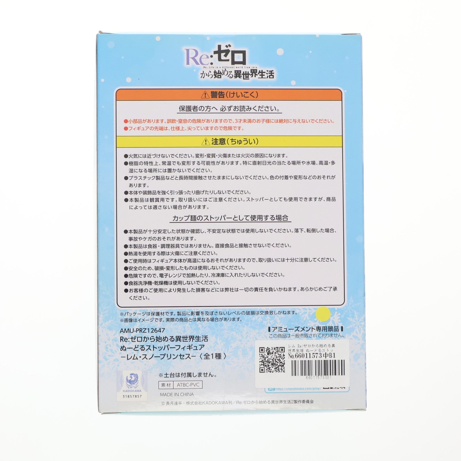 【中古即納】[FIG] レム Re:ゼロから始める異世界生活 ぬーどるストッパーフィギュア-レム・スノープリンセス- プライズ(AMU-PRZ12647) フリュー(20211220)