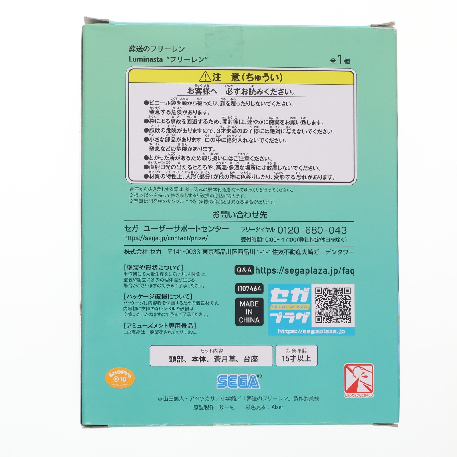 【中古即納】[FIG] フリーレン 葬送のフリーレン Luminasta『フリーレン』 フィギュア プライズ(1107464) セガ(20240229)