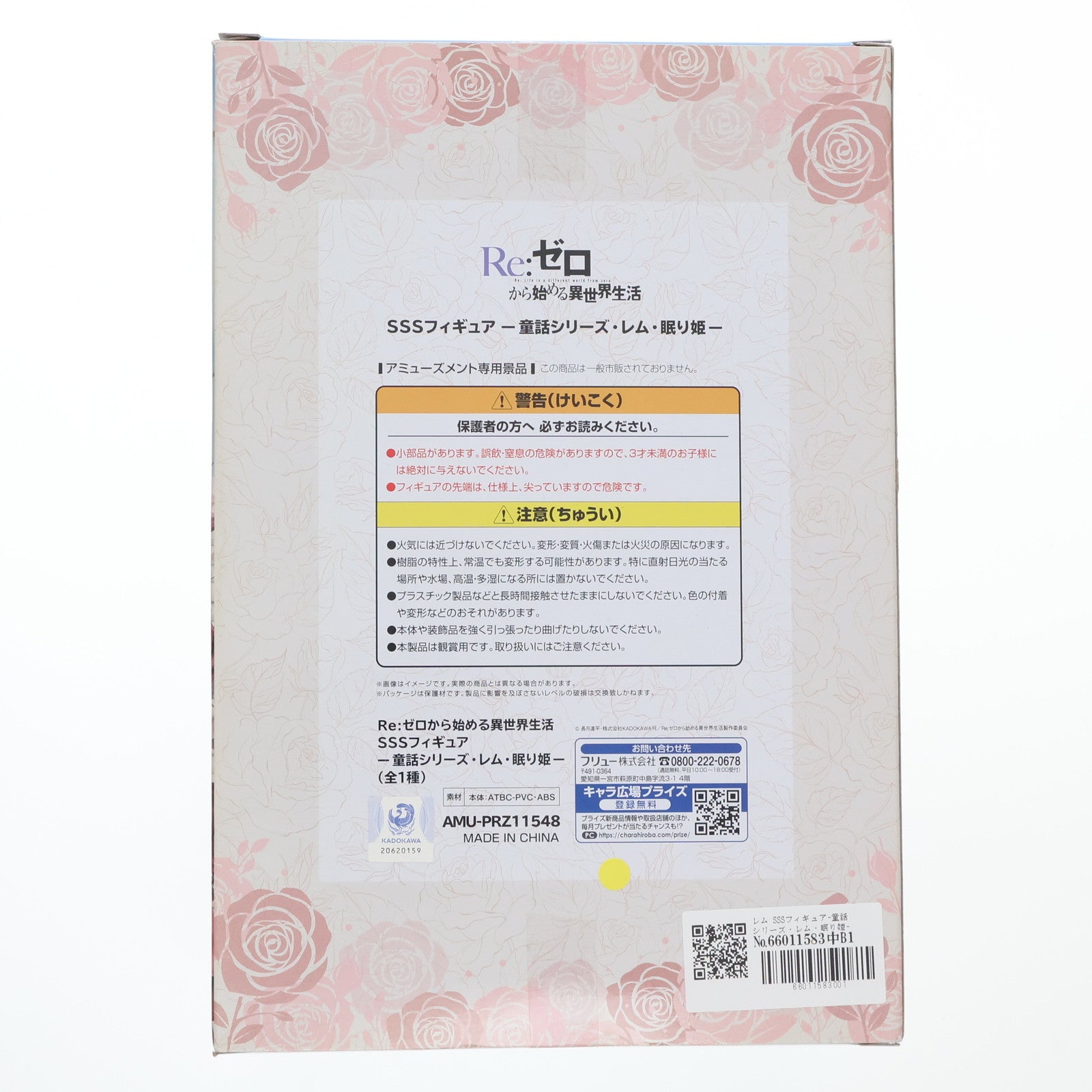 【中古即納】[FIG] レム SSSフィギュア-童話シリーズ・レム・眠り姫- Re:ゼロから始める異世界生活 フィギュア プライズ(AMU-PRZ11548) フリュー(20201130)