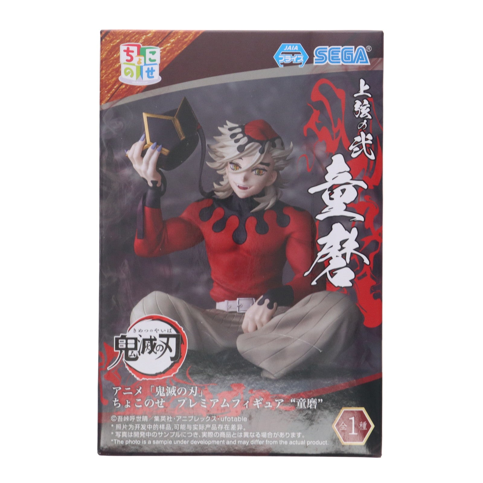 【中古即納】[FIG] 童磨(どうま) 鬼滅の刃 ちょこのせプレミアムフィギュア『童磨』 プライズ(1120939) セガ(20250919)
