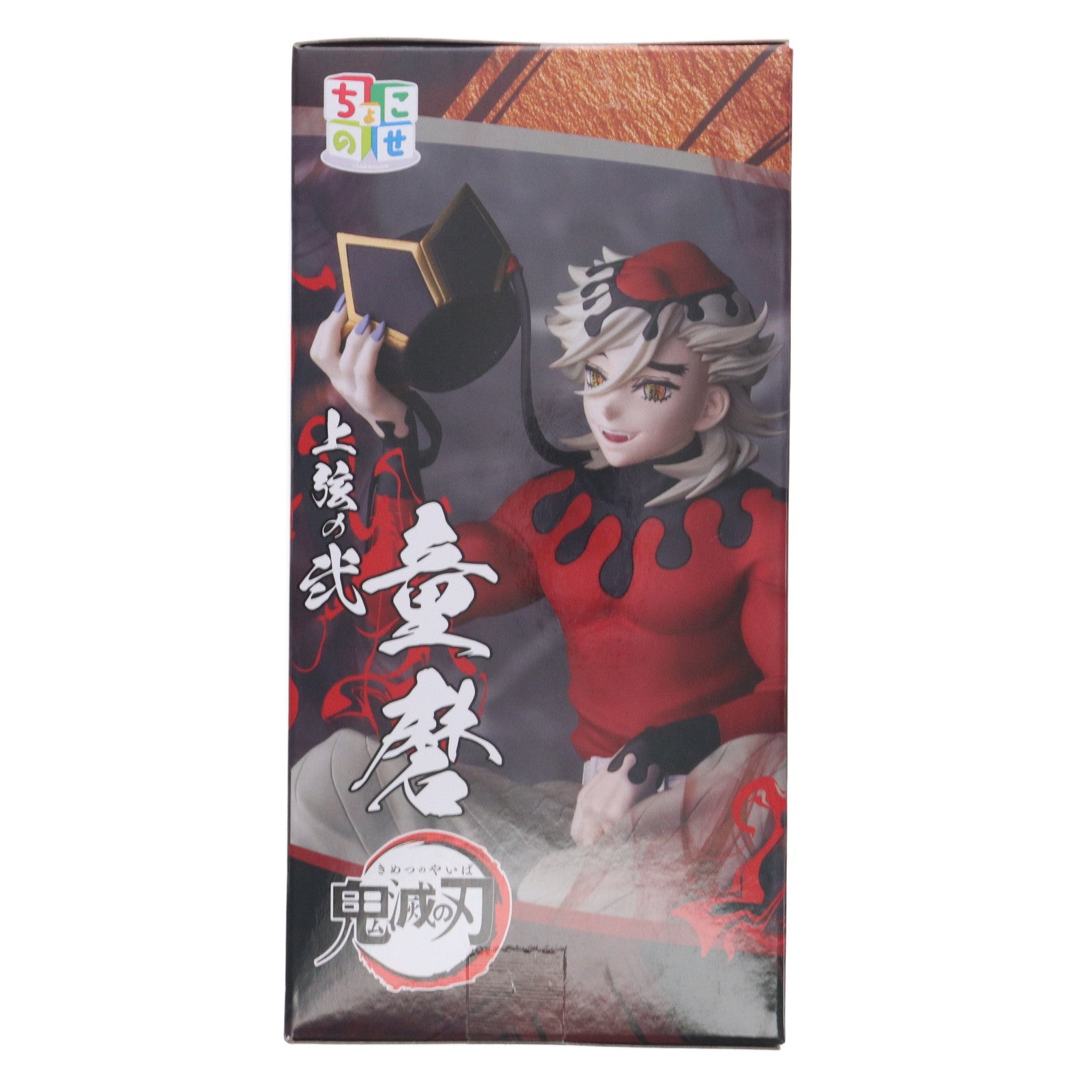 【中古即納】[FIG] 童磨(どうま) 鬼滅の刃 ちょこのせプレミアムフィギュア『童磨』 プライズ(1120939) セガ(20250919)