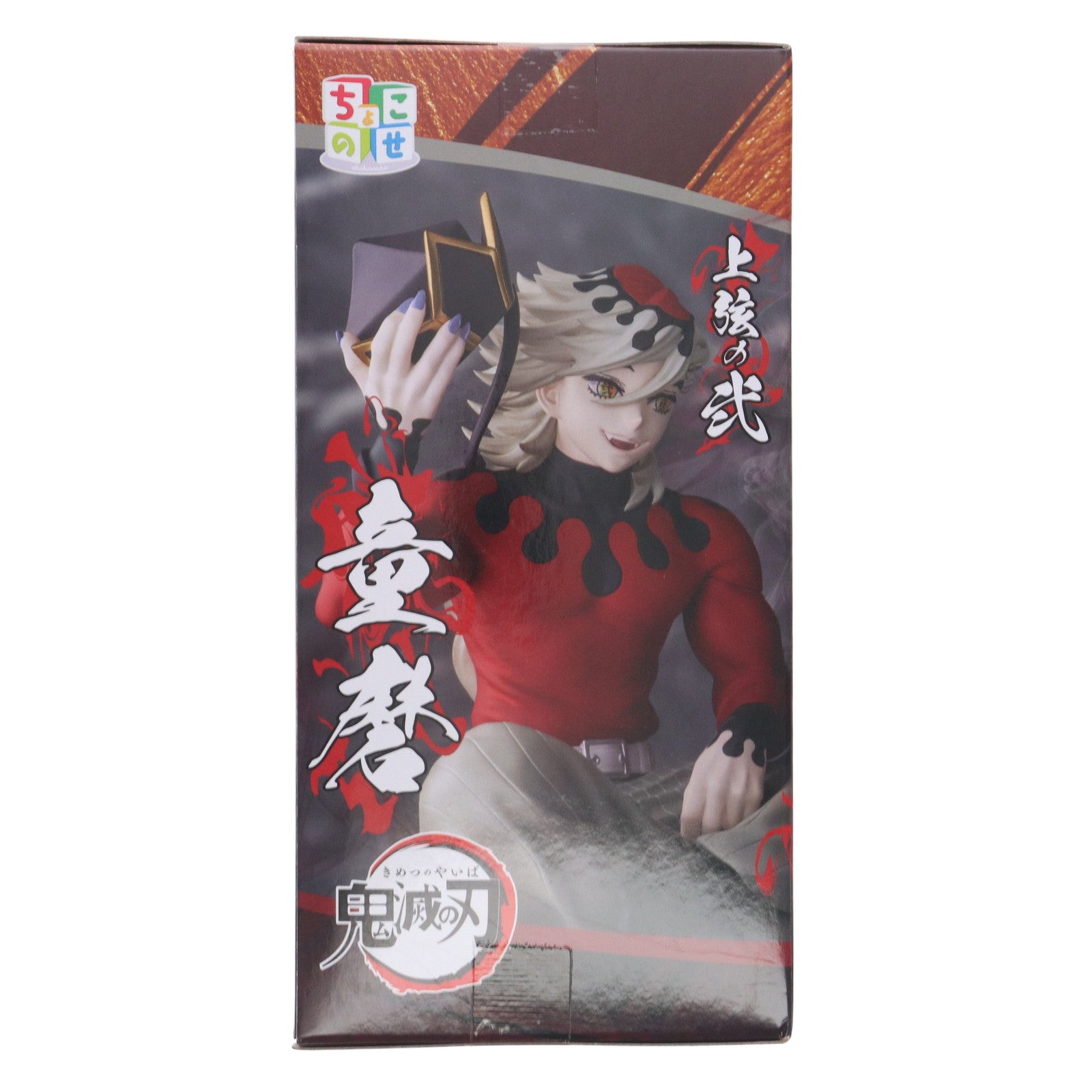 【中古即納】[FIG] 童磨(どうま) 鬼滅の刃 ちょこのせプレミアムフィギュア『童磨』 プライズ(1120939) セガ(20250919)