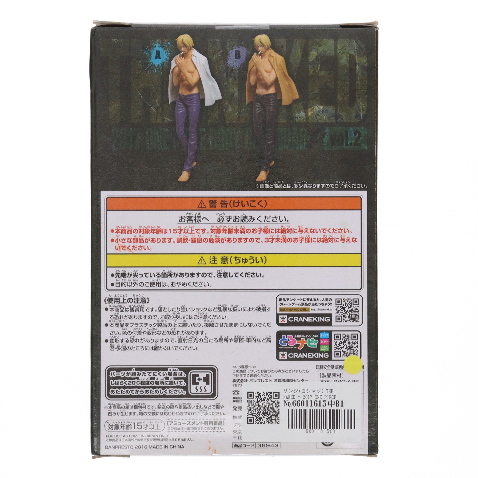 【中古即納】[FIG] サンジ(白シャツ) THE NAKED ～2017 ONE PIECE BODY CALENDAR～ vol.2 ONE PIECE(ワンピース) フィギュア プライズ(36943) バンプレスト(20161213)