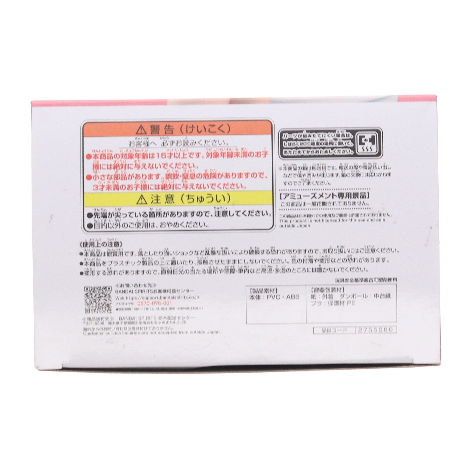 【中古即納】[FIG] パワー チェンソーマン パワーフィギュア-約束だったじゃろ?- プライズ(2755080) バンプレスト(20250120)
