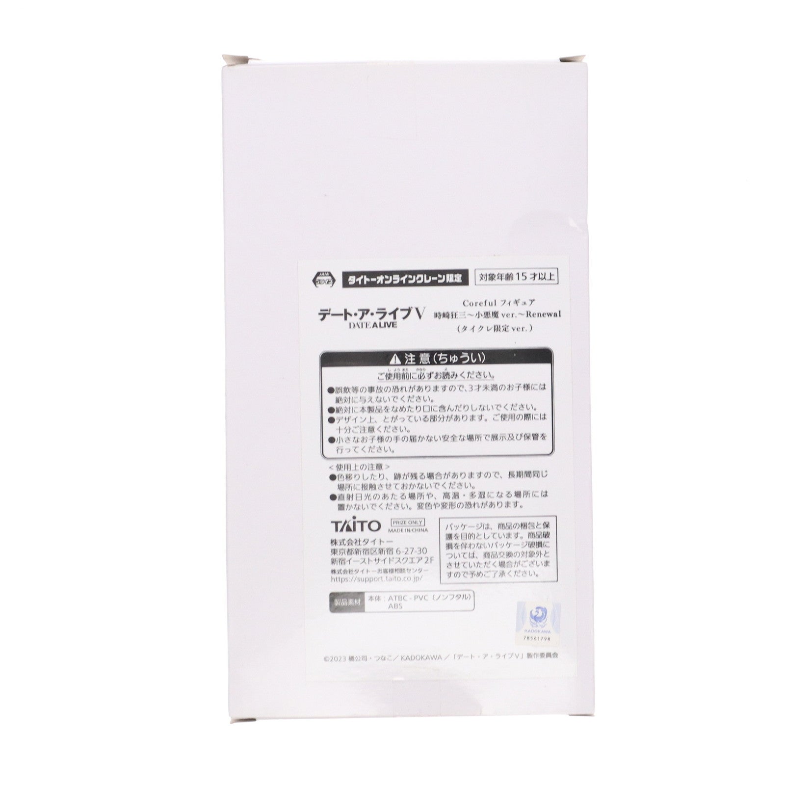 【中古即納】[FIG] タイトーオンラインクレーン限定 時崎狂三(ときさきくるみ) デート・ア・ライブV Coreful フィギュア 時崎狂三～小悪魔ver.～ Renewal プライズ タイトー(20240410)