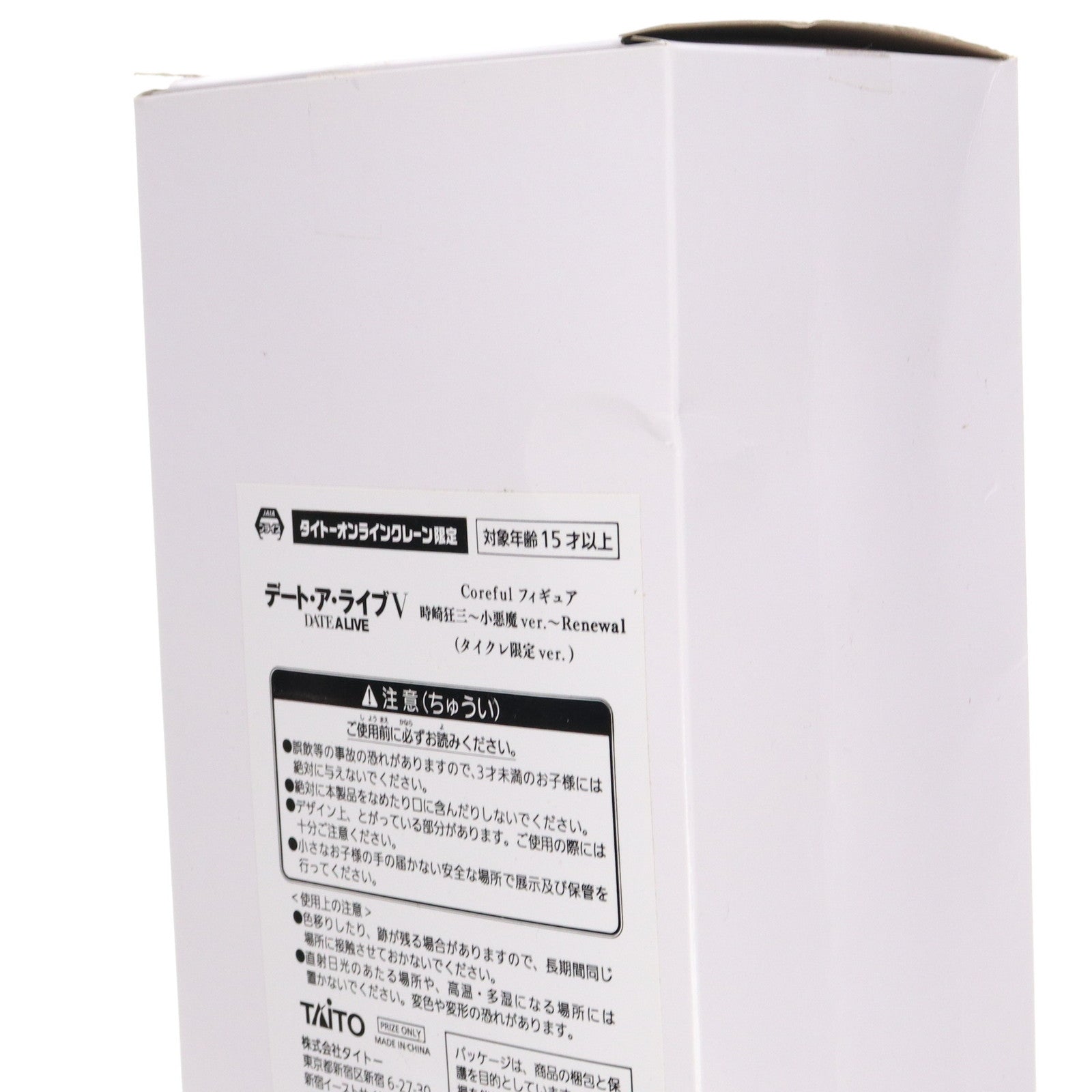 【中古即納】[FIG] タイトーオンラインクレーン限定 時崎狂三(ときさきくるみ) デート・ア・ライブV Coreful フィギュア 時崎狂三～小悪魔ver.～ Renewal プライズ タイトー(20240410)