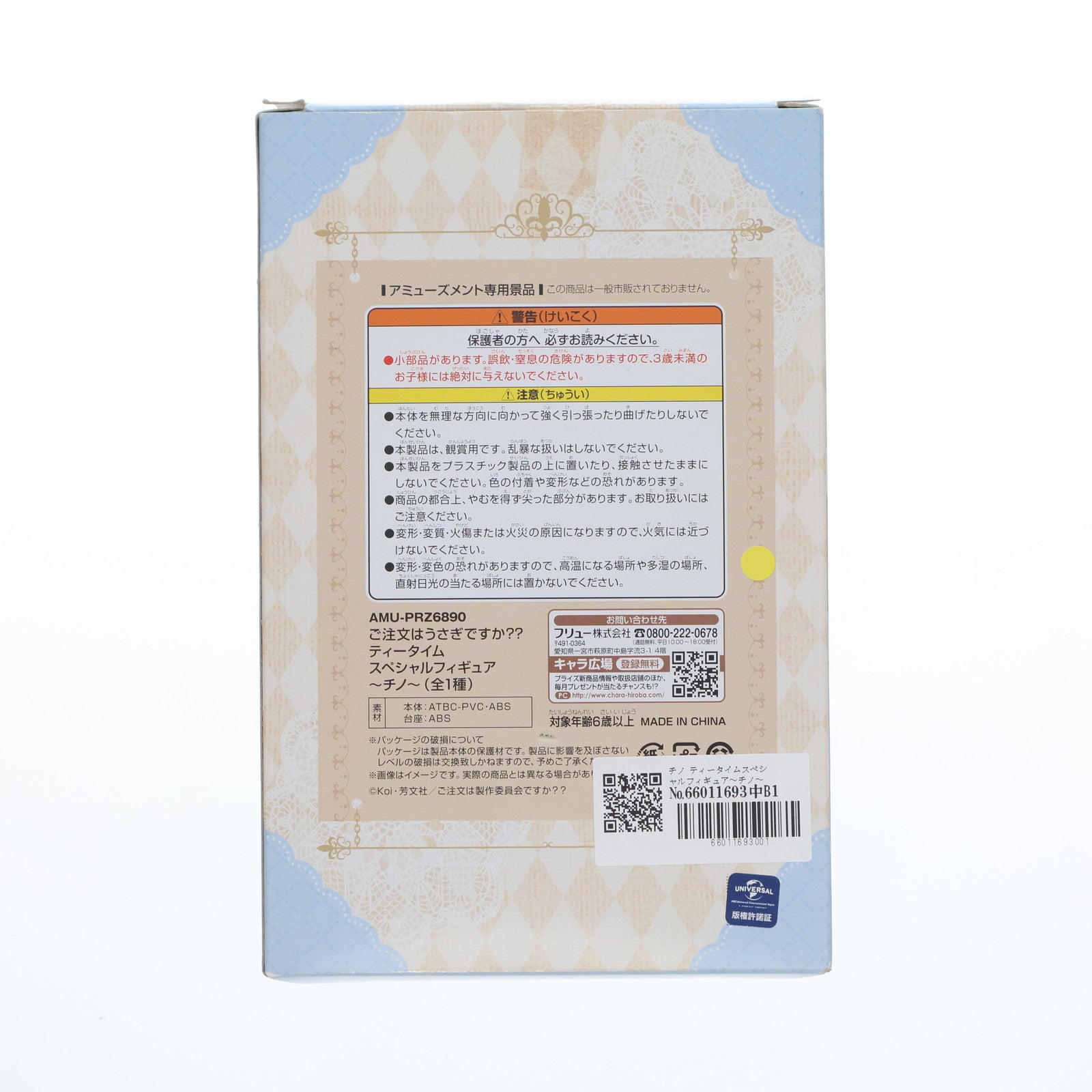 【中古即納】[FIG] チノ ティータイムスペシャルフィギュア～チノ～ ご注文はうさぎですか～ プライズ(AMU-PRZ6890/AMU-PRZ7894) フリュー(20151120)