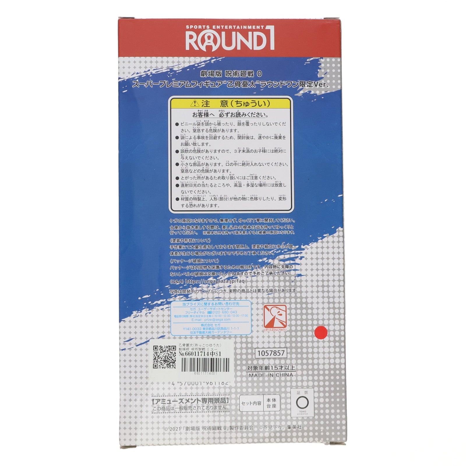 【中古即納】[FIG] 乙骨憂太(おっこつゆうた) 劇場版 呪術廻戦 0 スーパープレミアムフィギュア『乙骨憂太』 ラウンドワン限定 プライズ セガ(20220128)