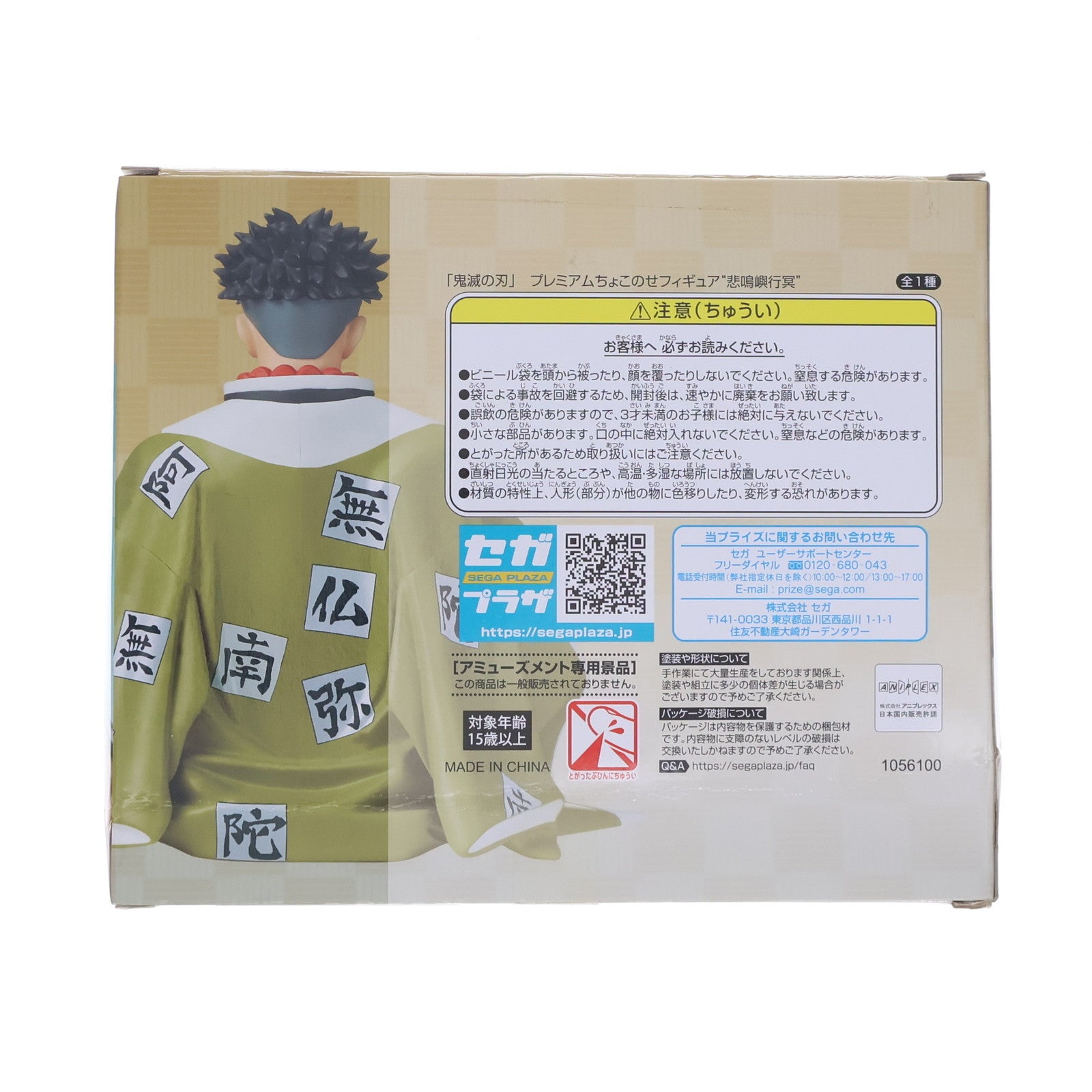 【中古即納】[FIG] 悲鳴嶼行冥(ひめじまぎょうめい) 鬼滅の刃 プレミアムちょこのせフィギュア プライズ(1056100) セガ(20220131)