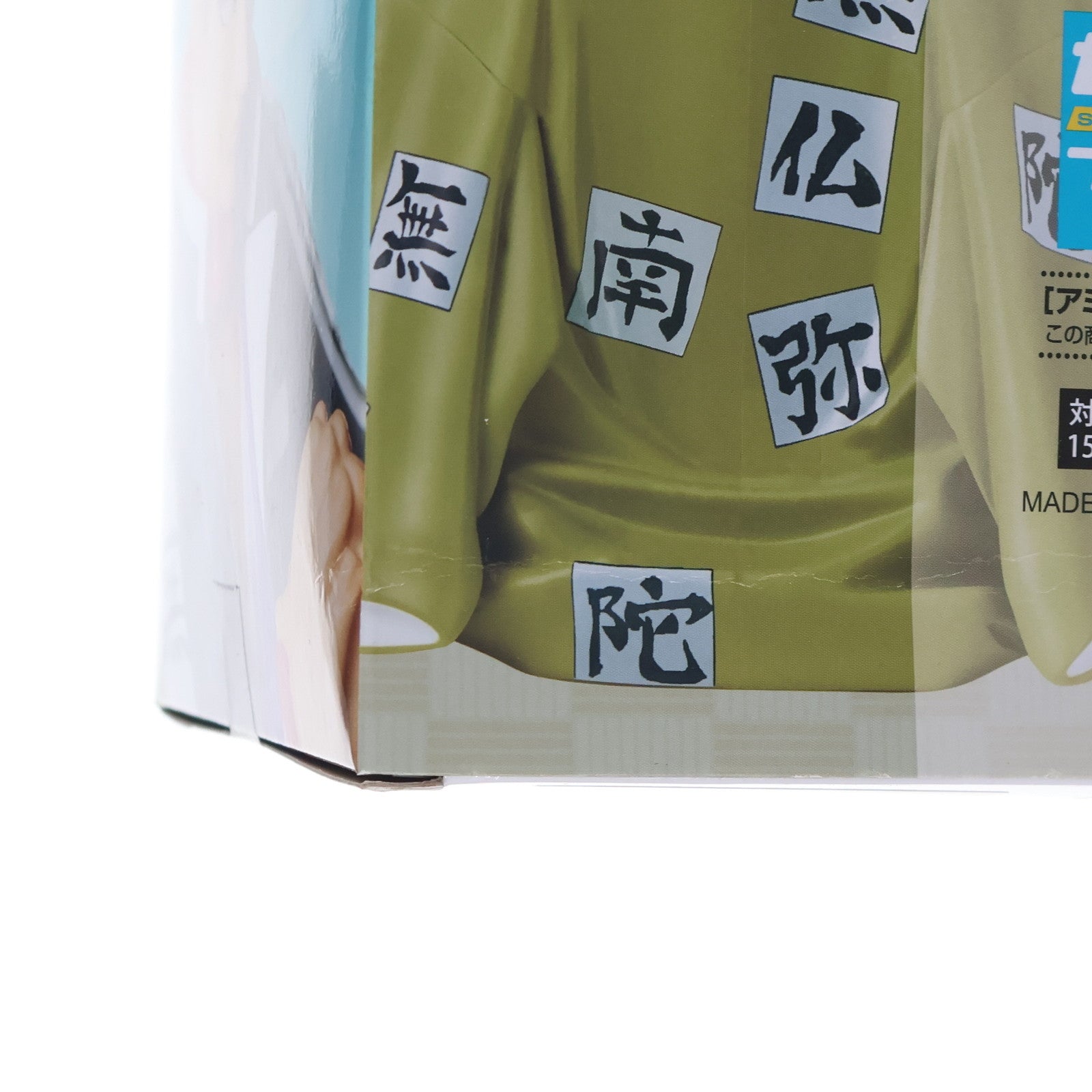 【中古即納】[FIG] 悲鳴嶼行冥(ひめじまぎょうめい) 鬼滅の刃 プレミアムちょこのせフィギュア プライズ(1056100) セガ(20220131)