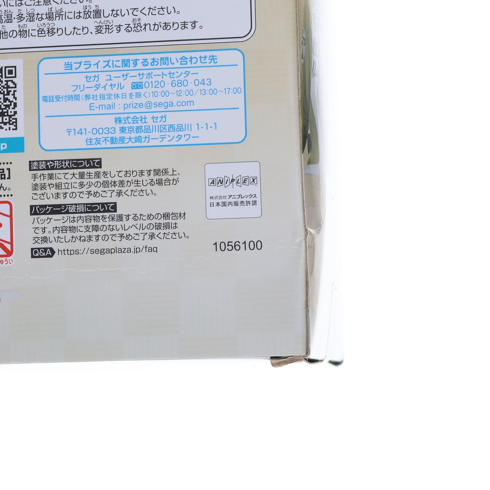 【中古即納】[FIG] 悲鳴嶼行冥(ひめじまぎょうめい) 鬼滅の刃 プレミアムちょこのせフィギュア プライズ(1056100) セガ(20220131)