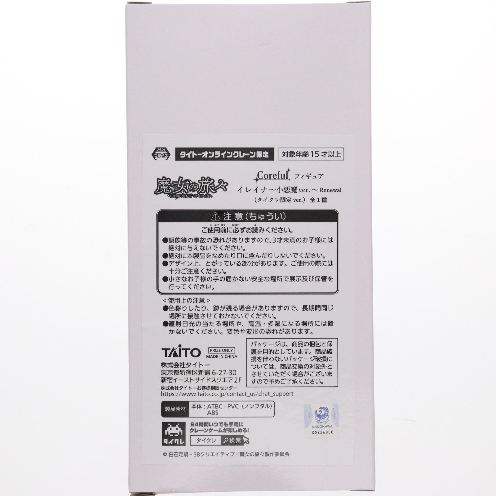 【中古即納】[FIG] タイトーオンラインクレーン限定 イレイナ 魔女の旅々 Coreful フィギュア イレイナ～小悪魔ver.～ Renewal プライズ タイトー(20250910)