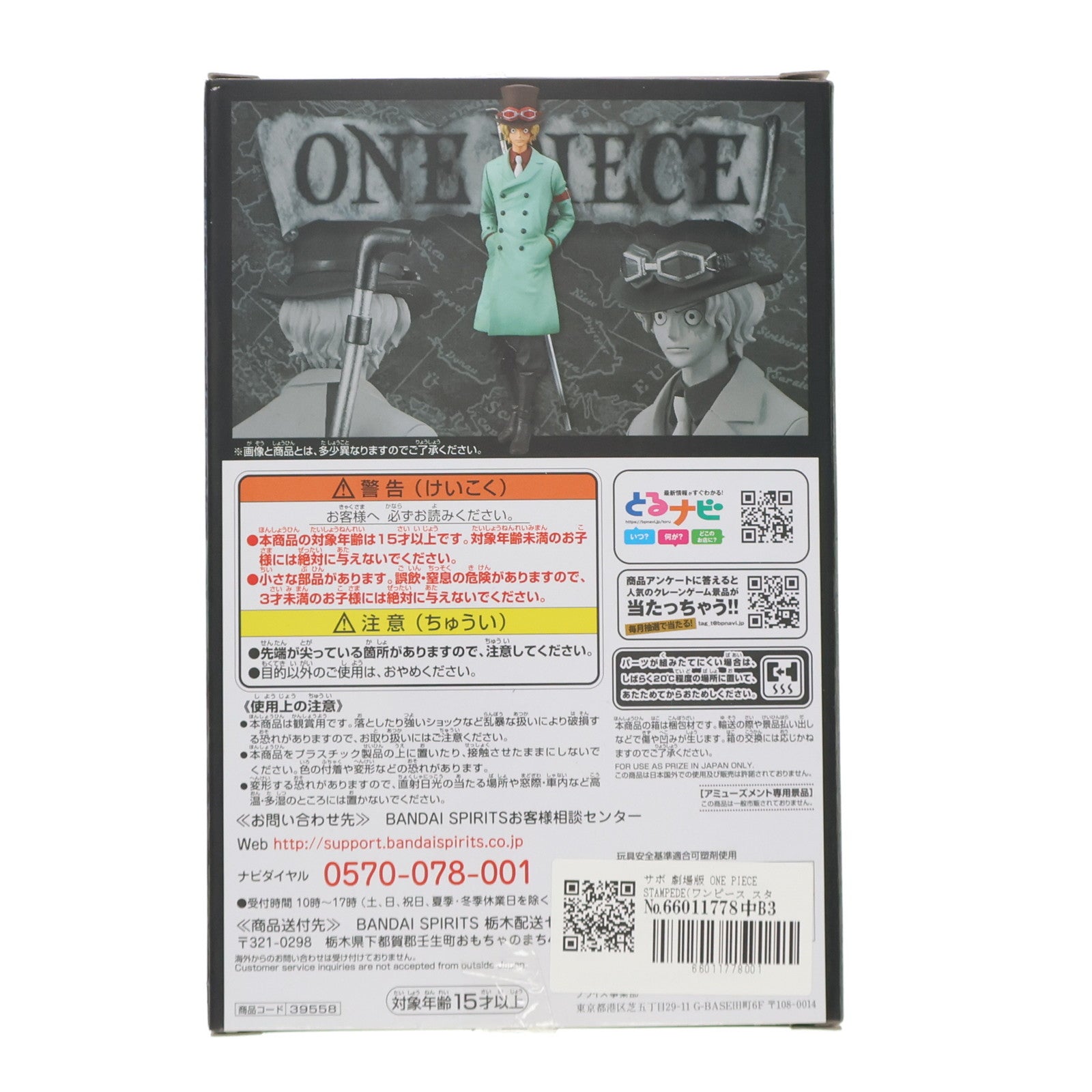 【中古即納】[FIG] サボ 劇場版 ONE PIECE STAMPEDE(ワンピース スタンピード) DXF～THE GRANDLINE MEN～vol.2 フィギュア プライズ(39558) バンプレスト(20190810)