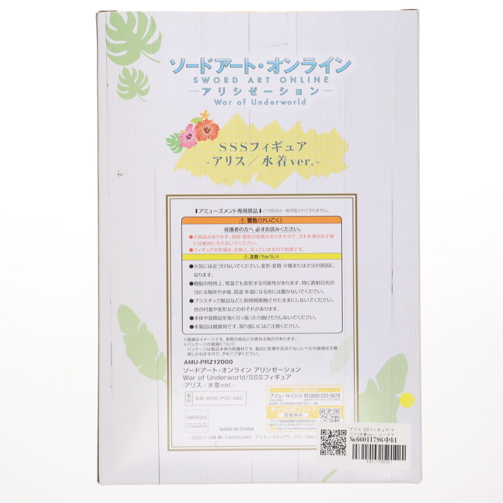 【中古即納】[FIG] アリス SSSフィギュア-アリス/水着ver.- ソードアート・オンライン アリシゼーション War of Underworld プライズ(AMU-PRZ11623/AMU-PRZ12000) フリュー(20201231)