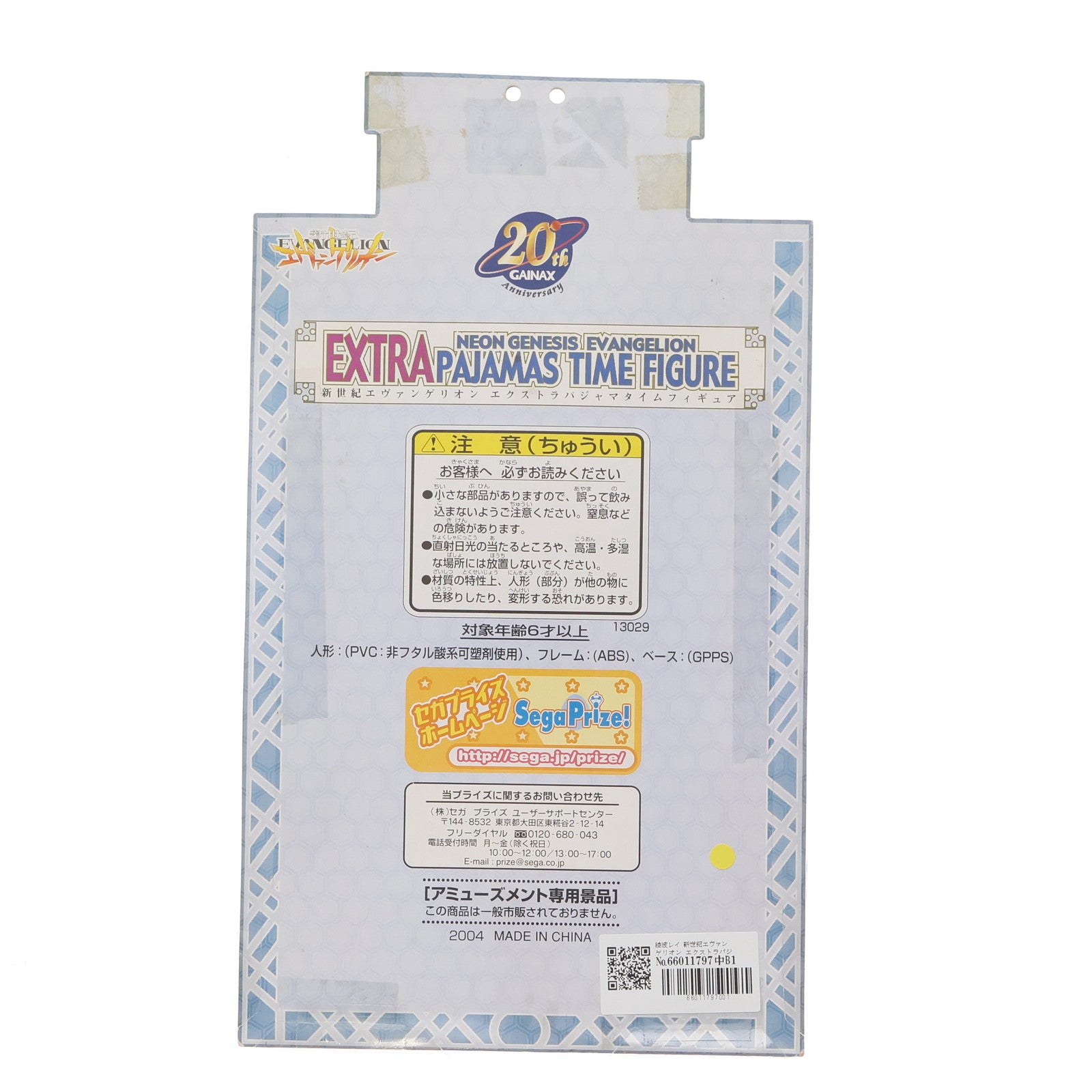 【中古即納】[FIG] 綾波レイ 新世紀エヴァンゲリオン エクストラパジャマタイムフィギュア プライズ セガ(20041130)