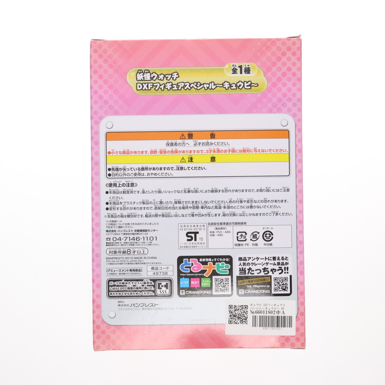 【中古即納】[FIG] キュウビ DXFフィギュアスペシャル～キュウビ～ 妖怪ウォッチ プライズ(49738) バンプレスト(20150731)