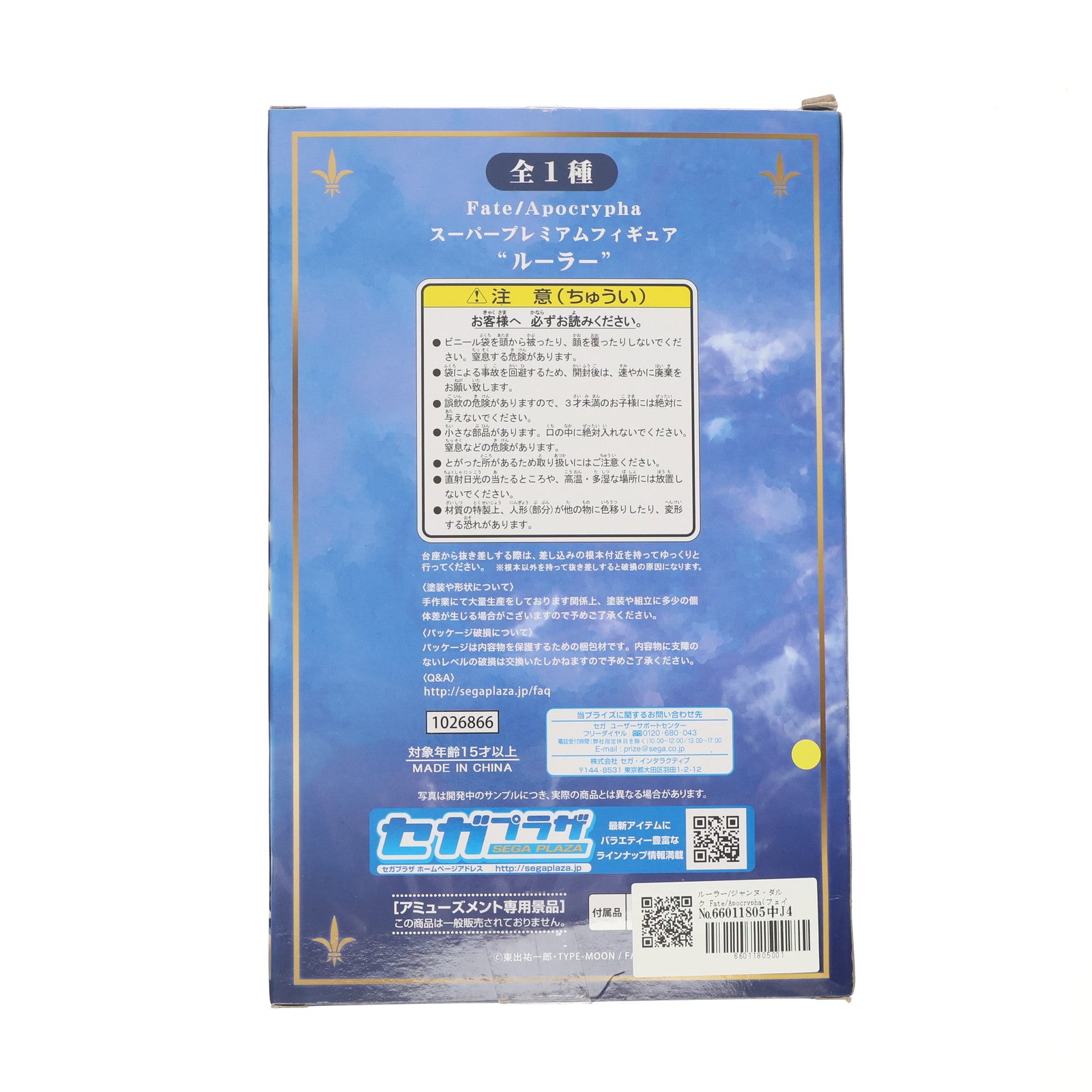 【中古即納】[FIG] ルーラー/ジャンヌ・ダルク Fate/Apocrypha(フェイト/アポクリファ) スーパープレミアムフィギュア プライズ(1026866) セガ(20180930)