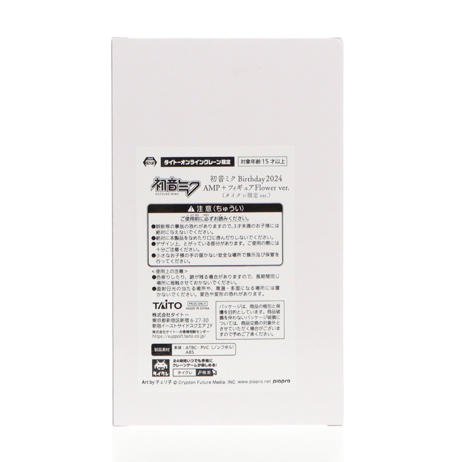 【中古即納】[FIG] タイトーオンラインクレーン限定 初音ミク Birthday2024 AMP+ フィギュア～Flower ver.～ キャラクター・ボーカル・シリーズ01 初音ミク プライズ タイトー(20241031)