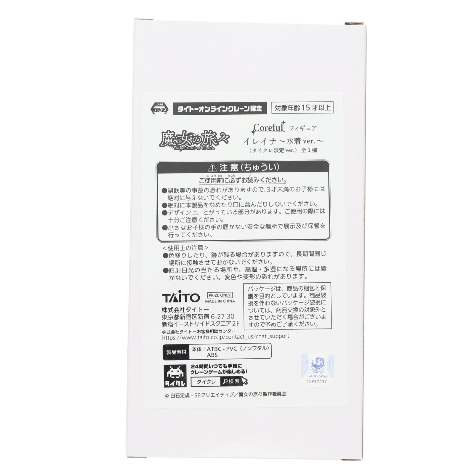 【中古即納】[FIG] タイトーオンラインクレーン限定 イレイナ 魔女の旅々 Coreful フィギュア イレイナ～水着ver.～ プライズ タイトー(20250515)