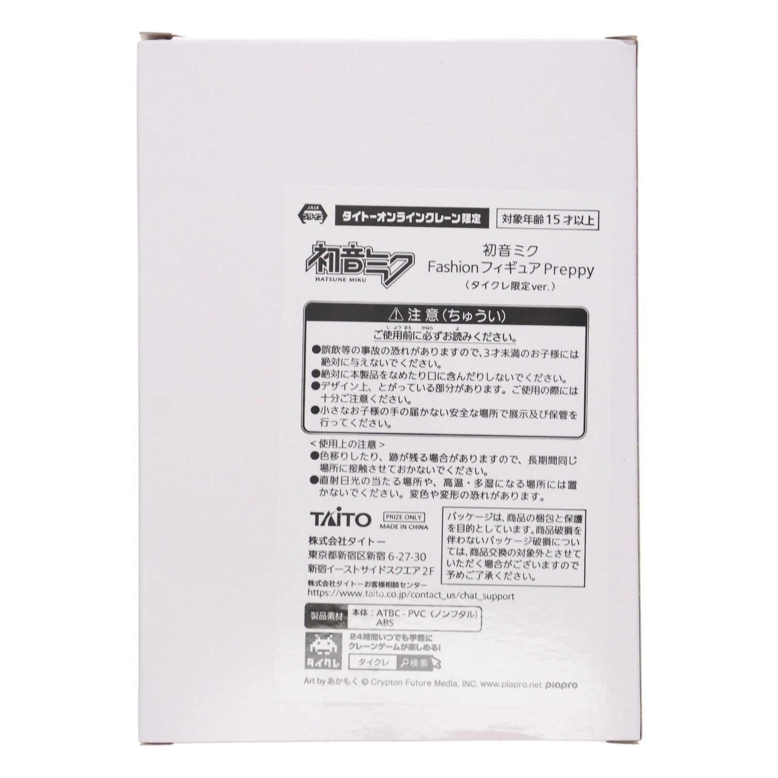 【中古即納】[FIG] タイトーオンラインクレーン限定 初音ミク Fashion フィギュア Preppy キャラクター・ボーカル・シリーズ01 初音ミク プライズ タイトー(20250719)